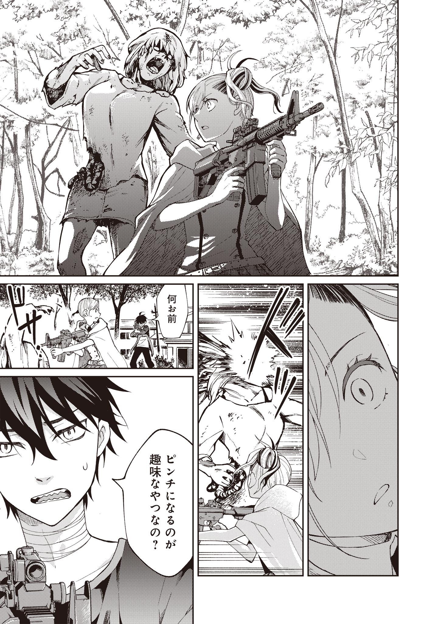 Fw: Zombienes Regina Chapter 1 17ページ