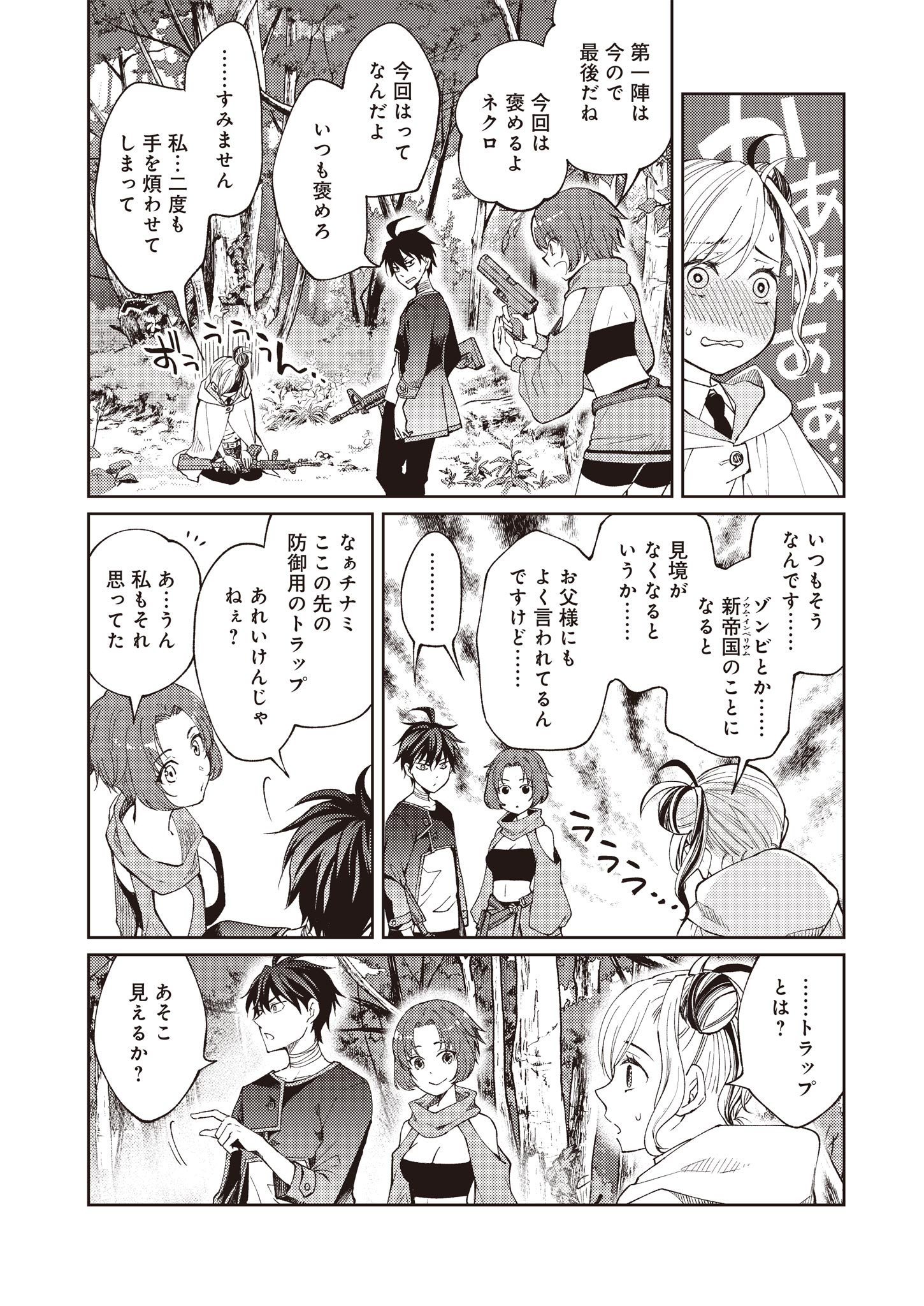 Fw: Zombienes Regina Chapter 1 18ページ