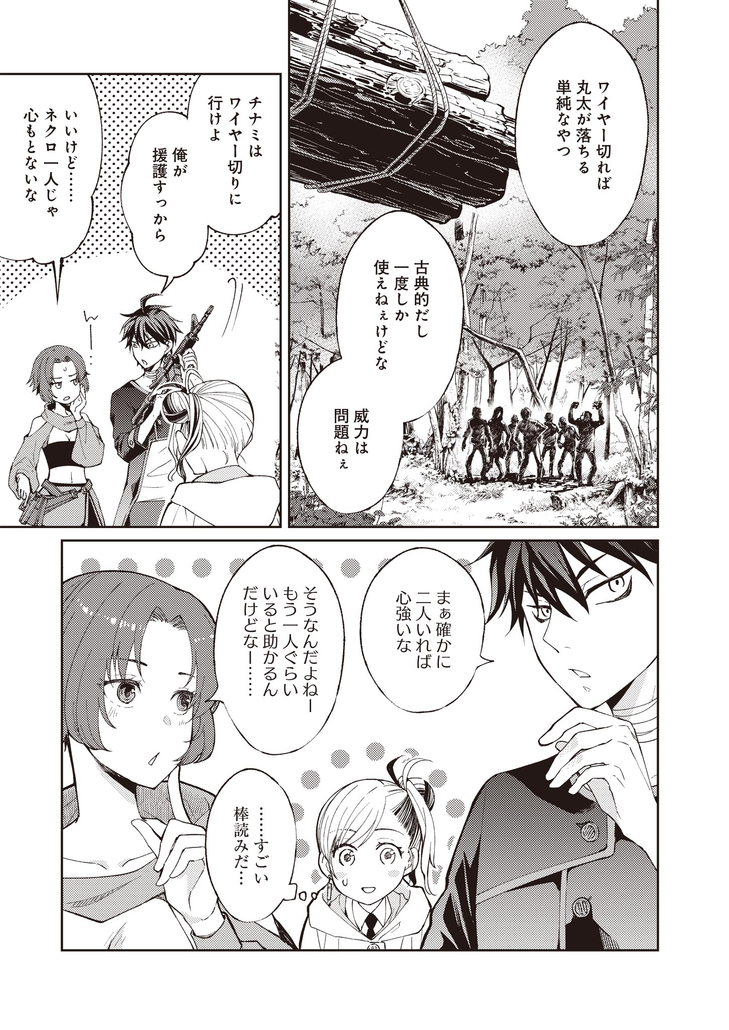 Fw: Zombienes Regina Chapter 1 19ページ