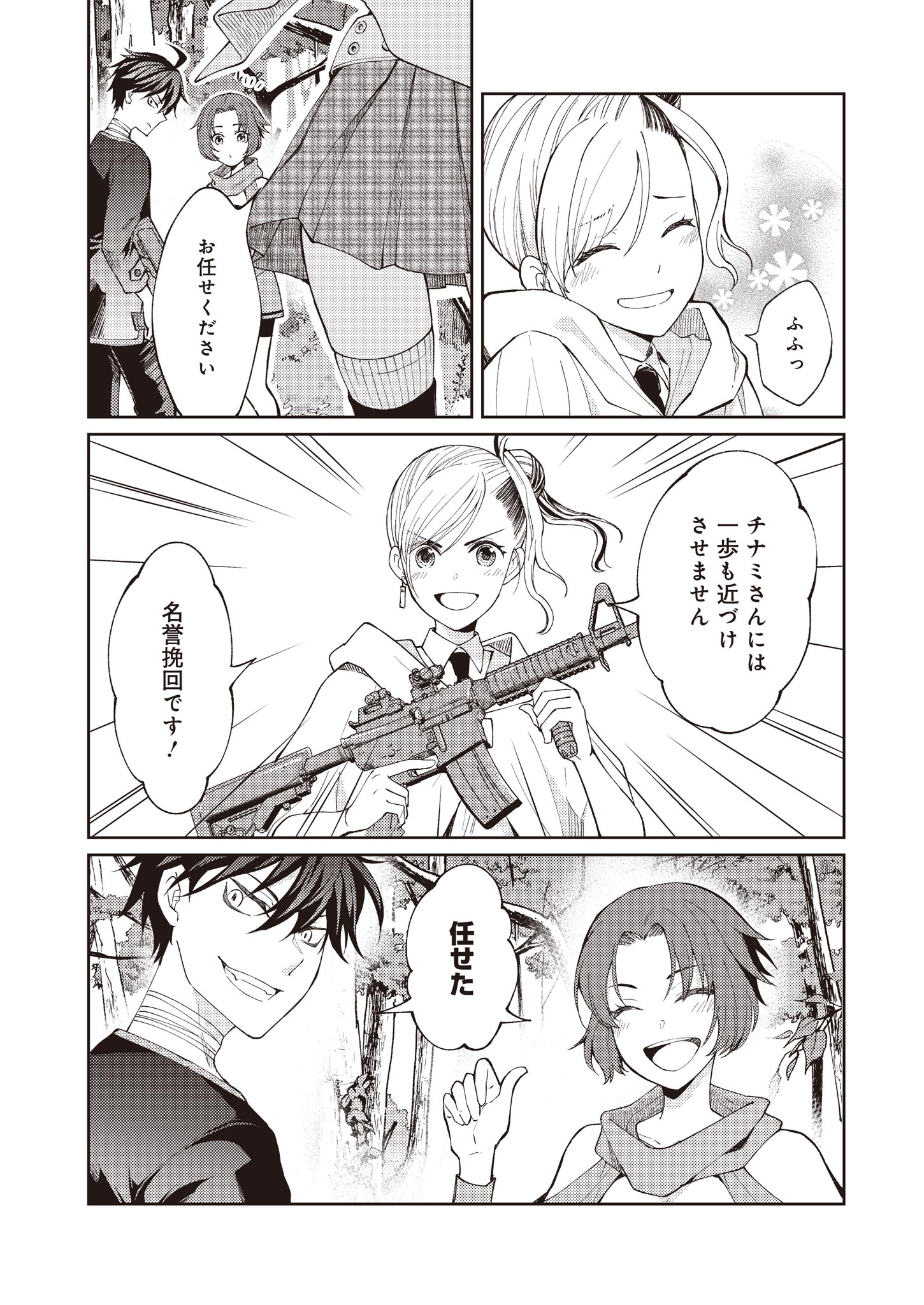 Fw: Zombienes Regina Chapter 1 20ページ