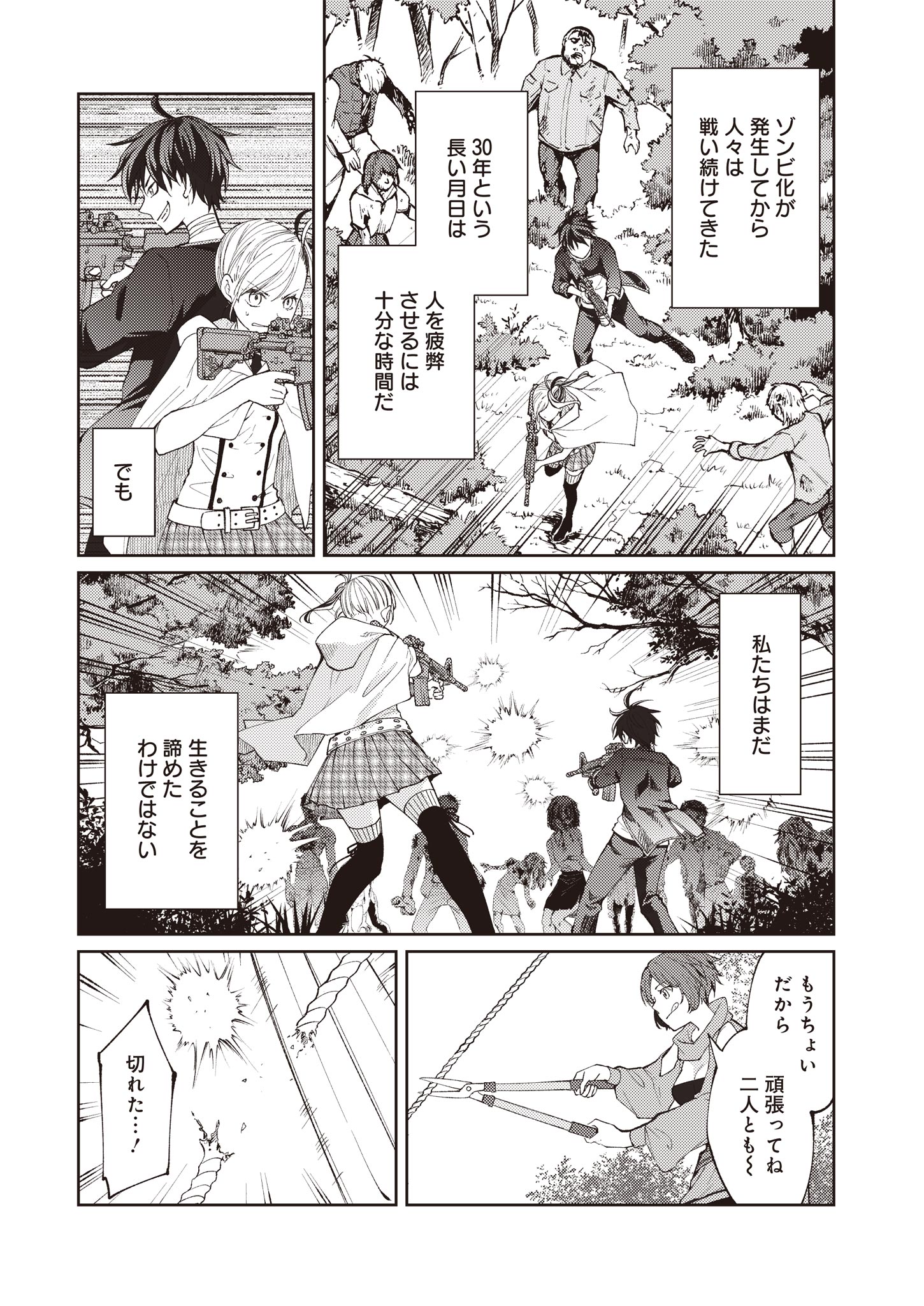 Fw: Zombienes Regina Chapter 1 21ページ