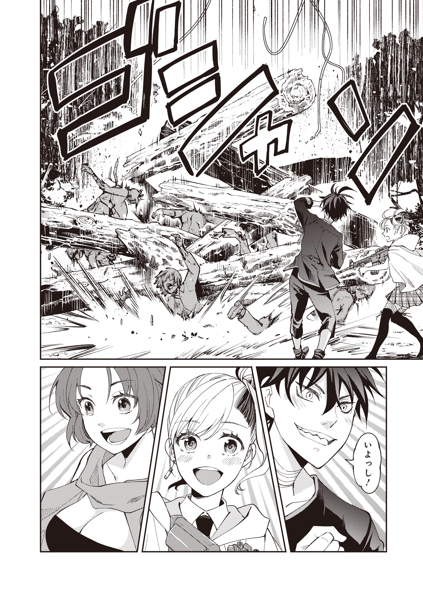 Fw: Zombienes Regina Chapter 1 22ページ