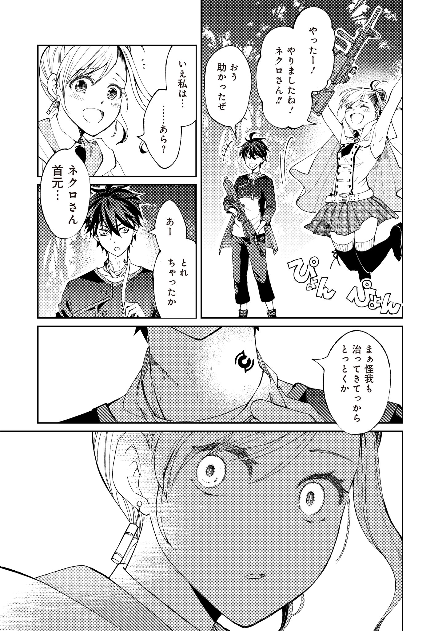 Fw: Zombienes Regina Chapter 1 23ページ