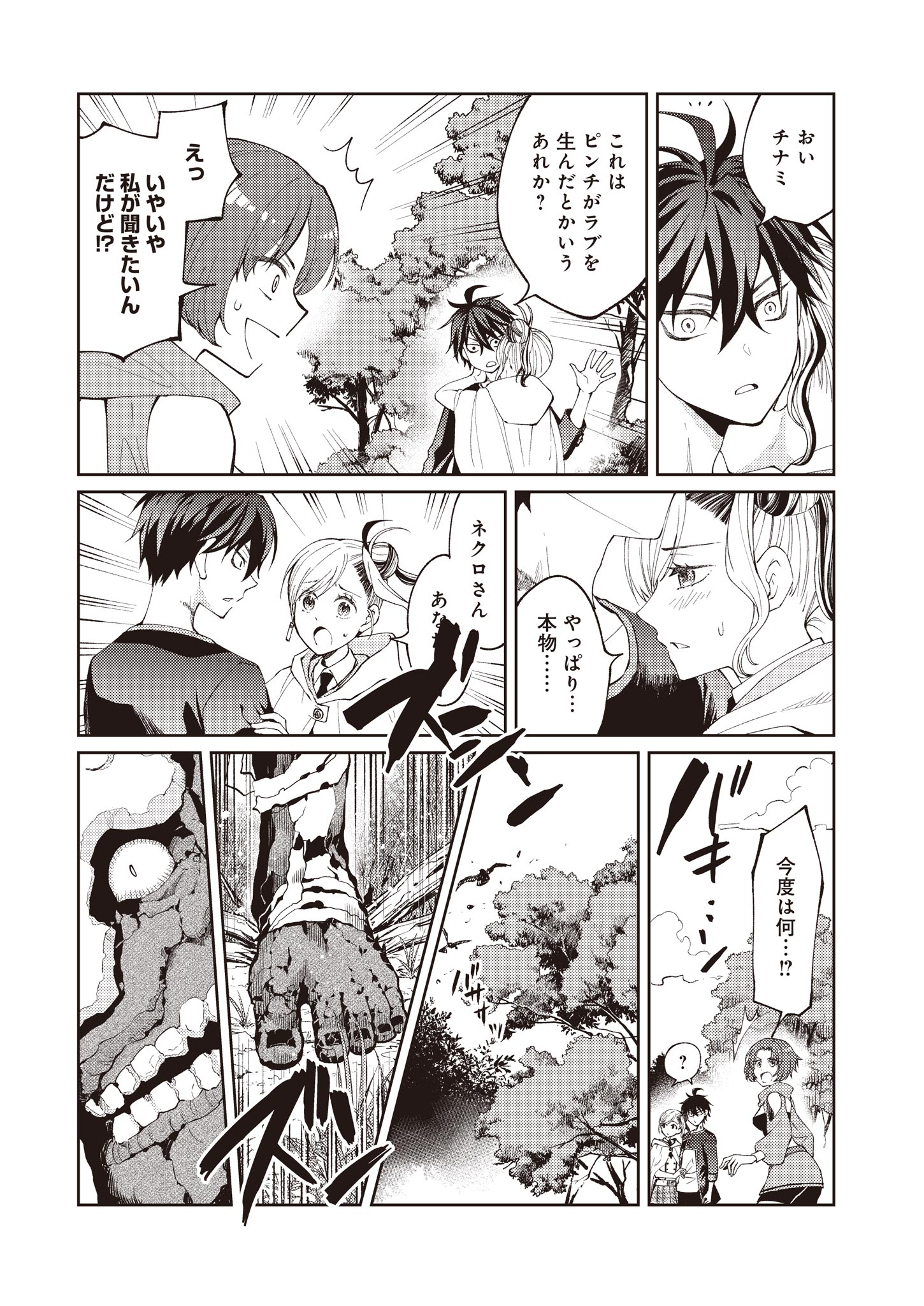 Fw: Zombienes Regina Chapter 1 25ページ