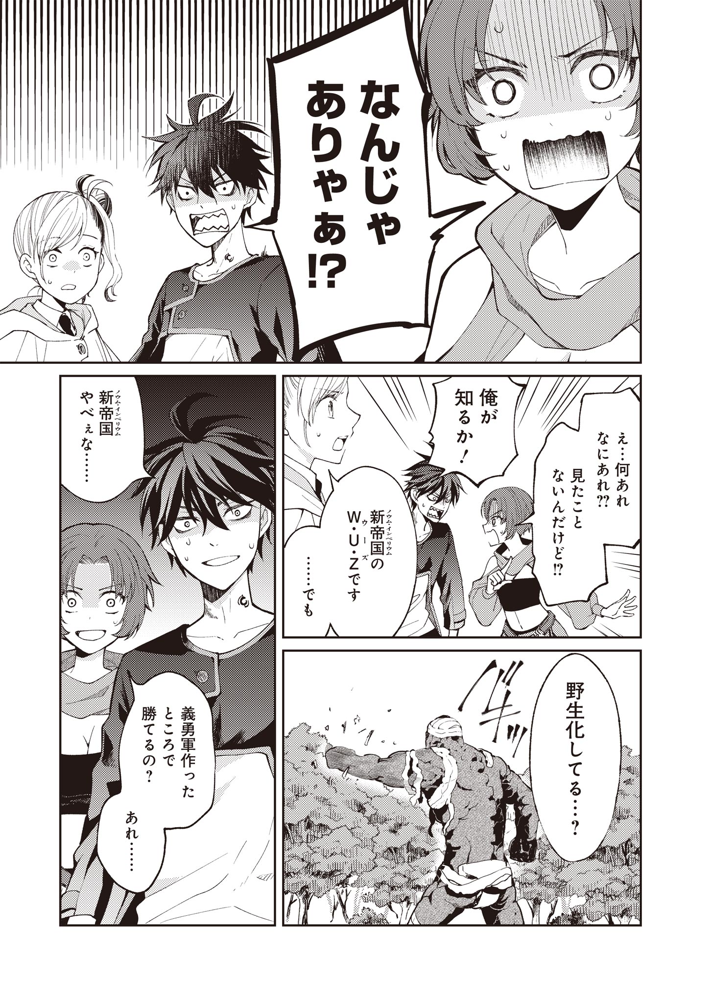 Fw: Zombienes Regina Chapter 1 27ページ