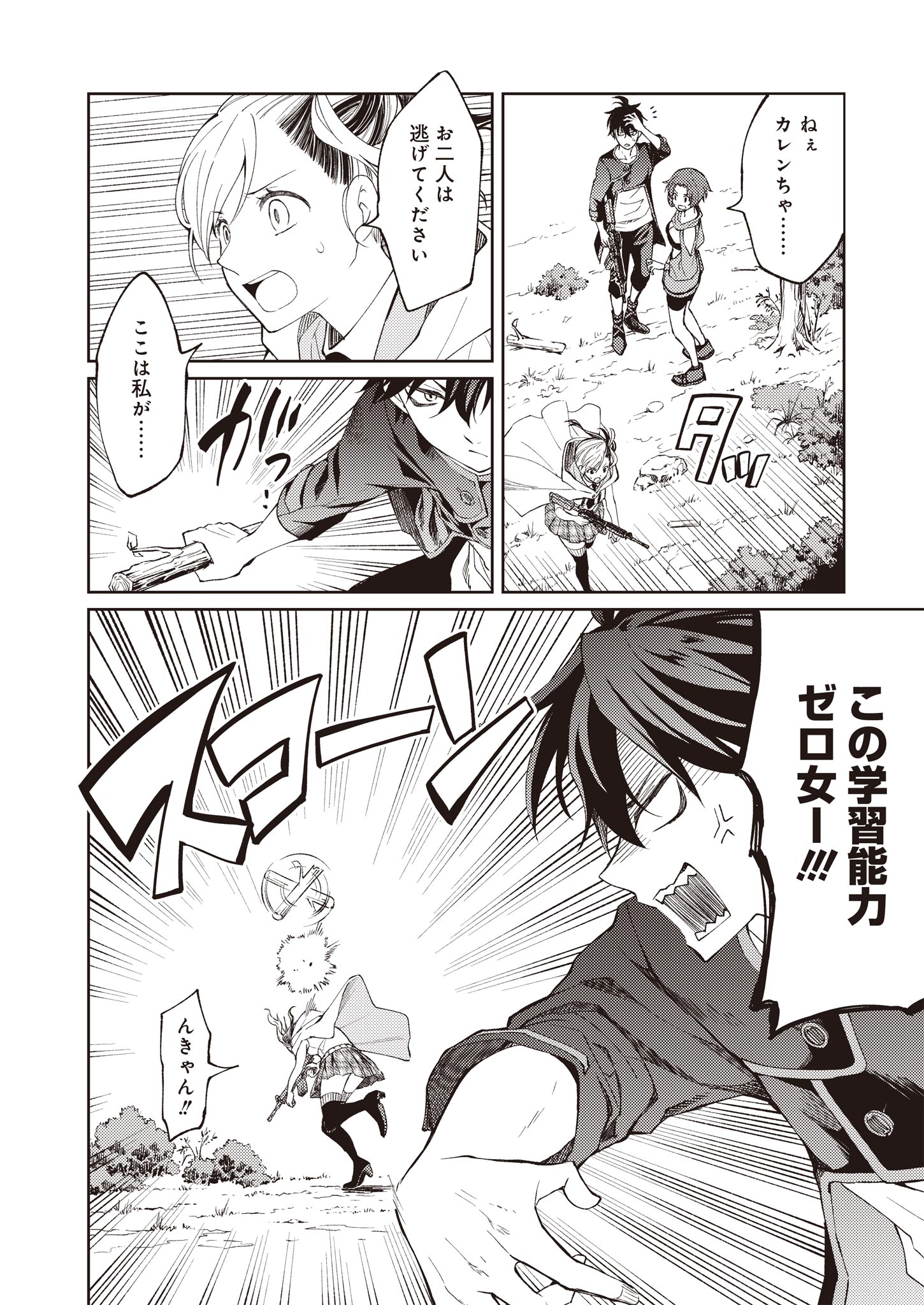 Fw: Zombienes Regina Chapter 1 28ページ
