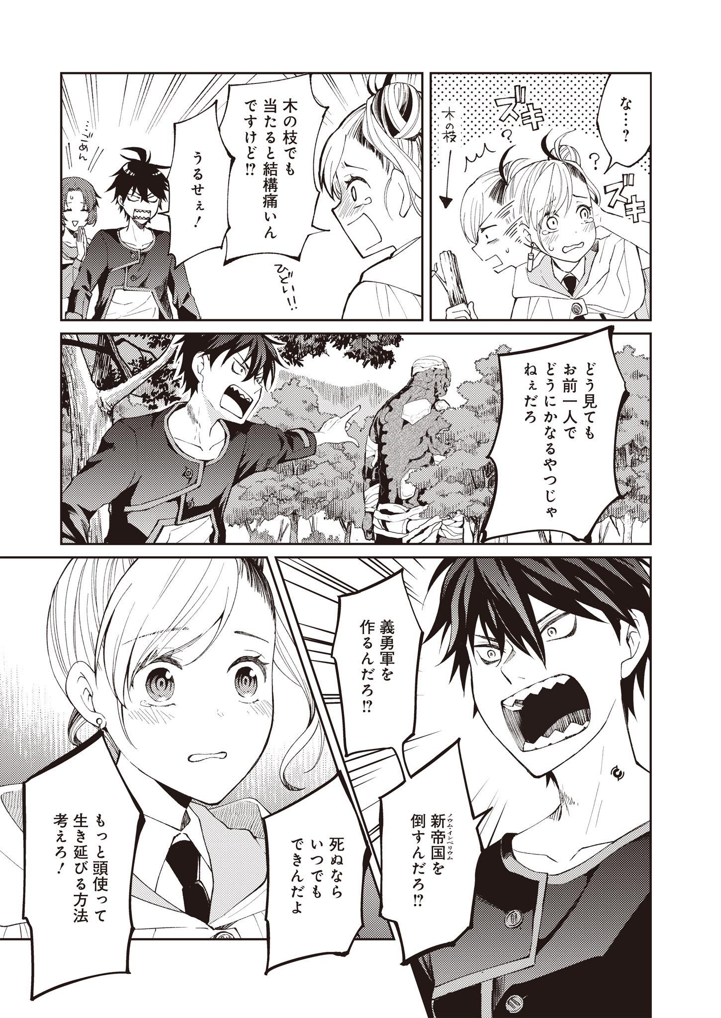 Fw: Zombienes Regina Chapter 1 29ページ