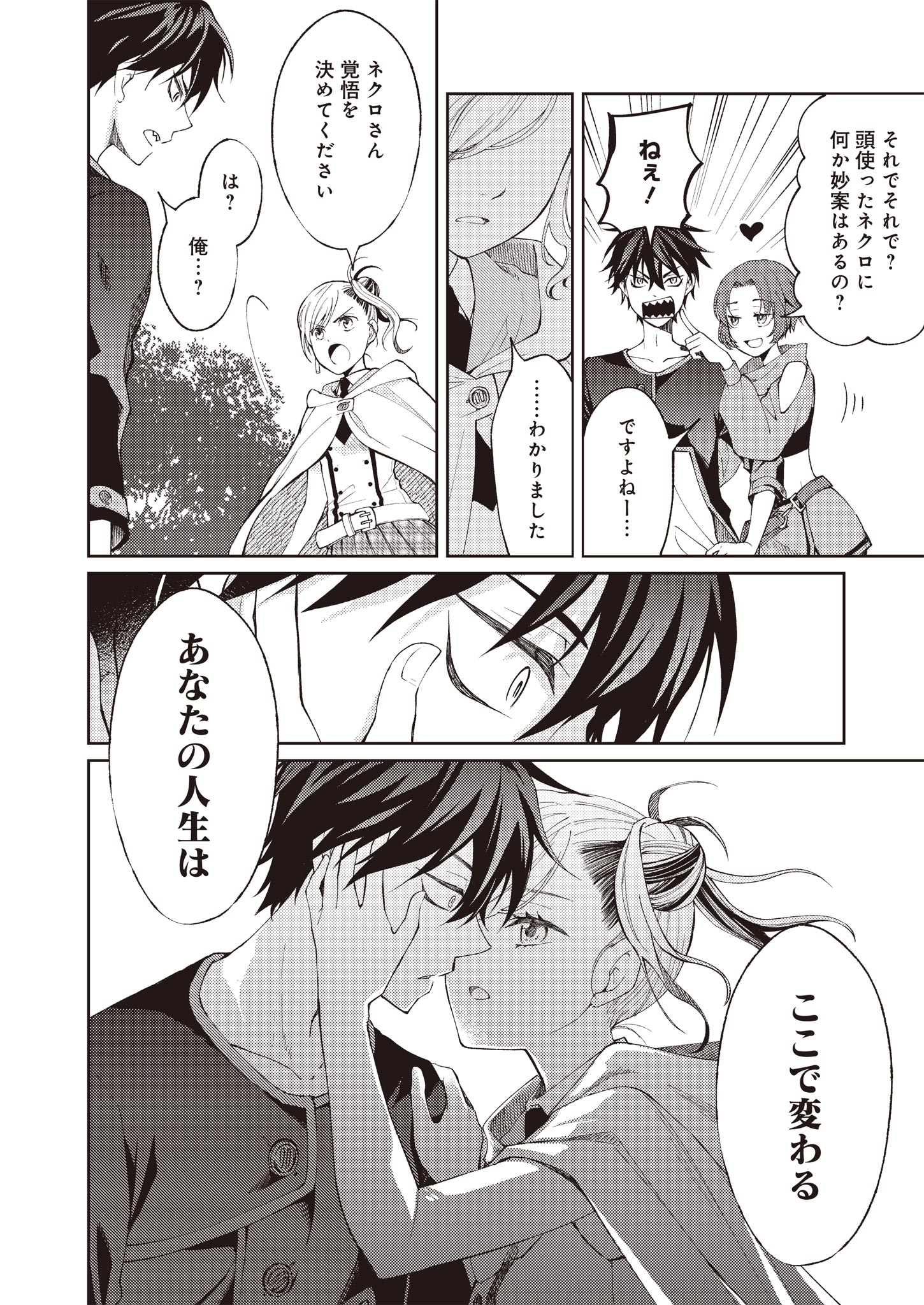 Fw: Zombienes Regina Chapter 1 30ページ
