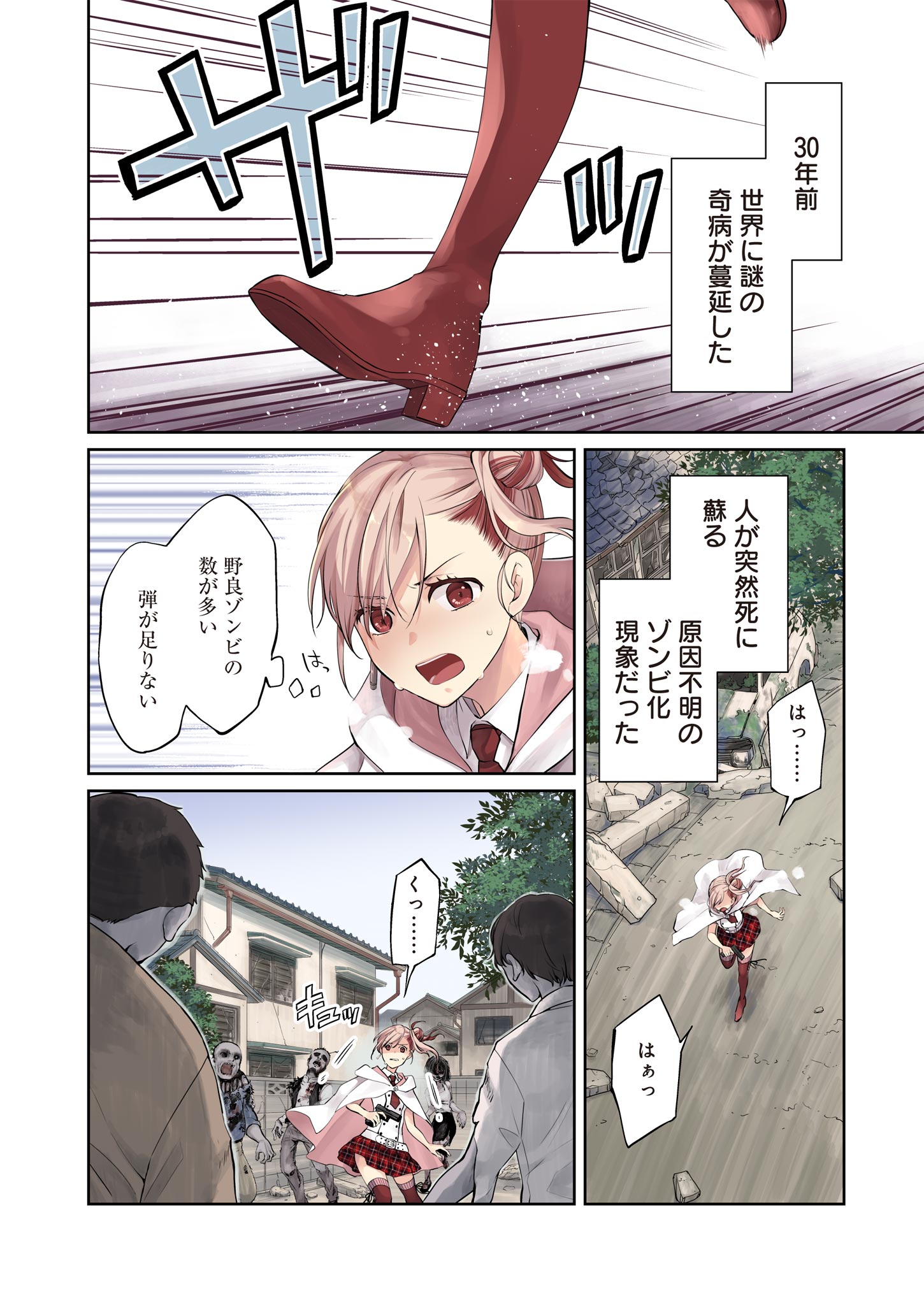 Fw: Zombienes Regina Chapter 1 4ページ