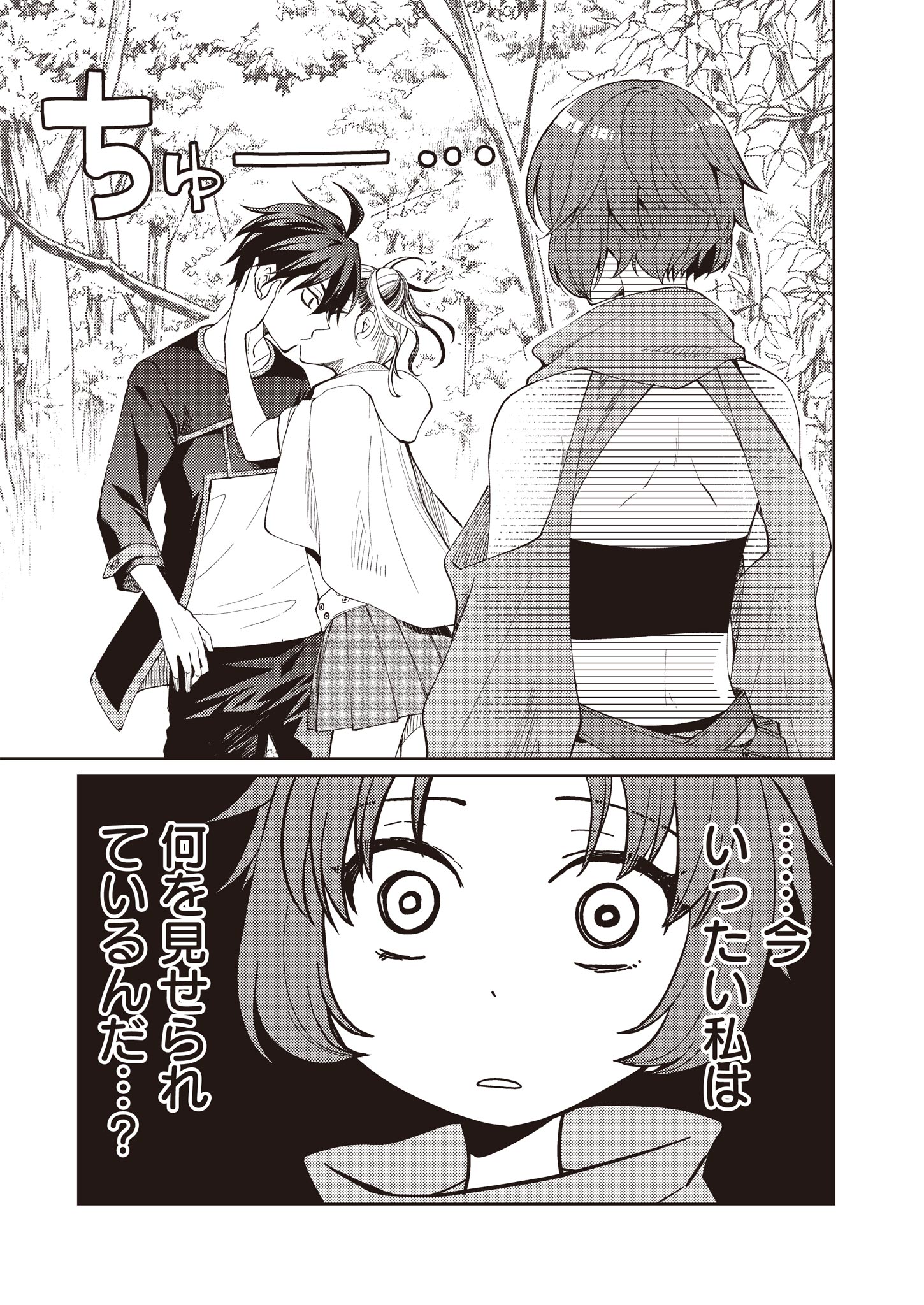 Fw: Zombienes Regina Chapter 1 31ページ