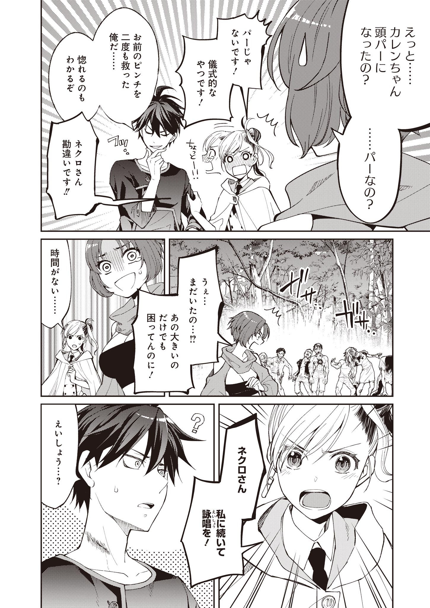 Fw: Zombienes Regina Chapter 1 32ページ