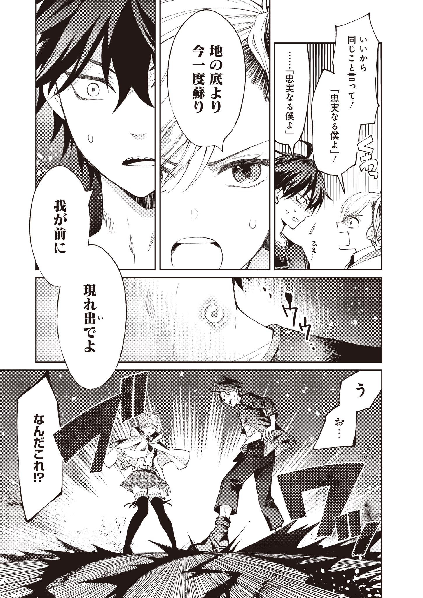 Fw: Zombienes Regina Chapter 1 33ページ