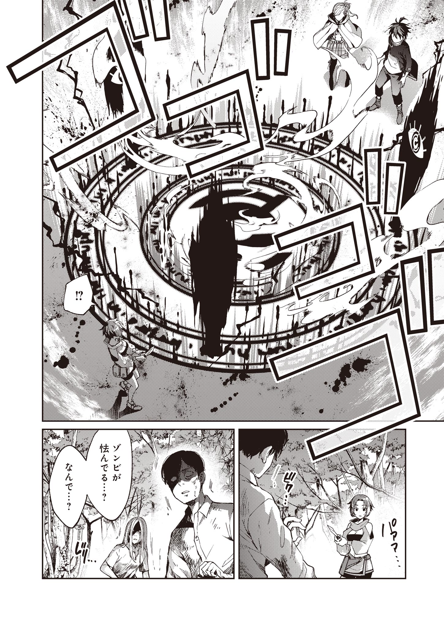 Fw: Zombienes Regina Chapter 1 34ページ