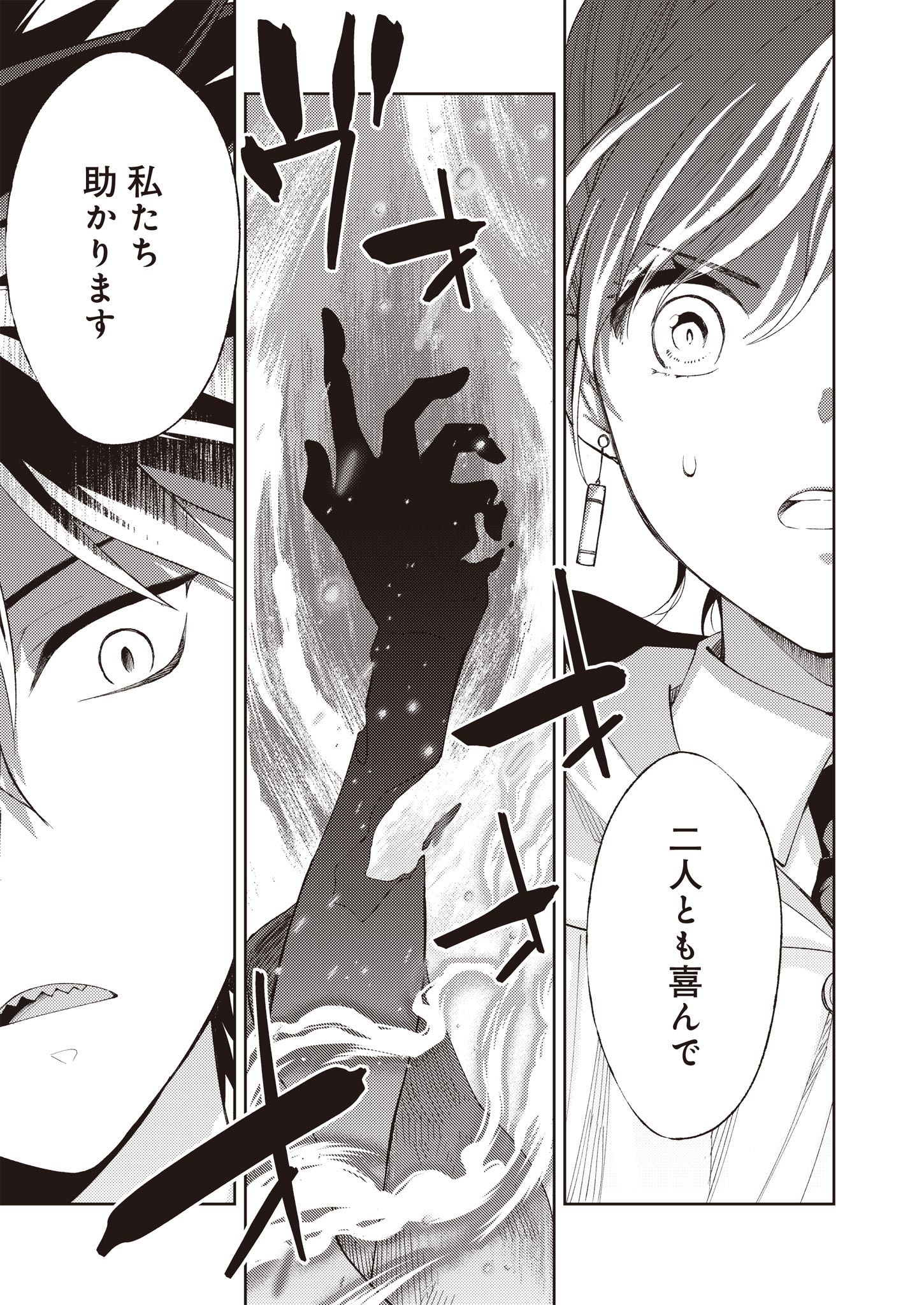 Fw: Zombienes Regina Chapter 1 35ページ