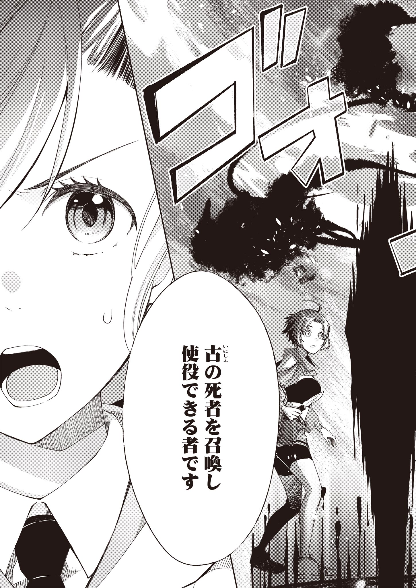 Fw: Zombienes Regina Chapter 1 37ページ