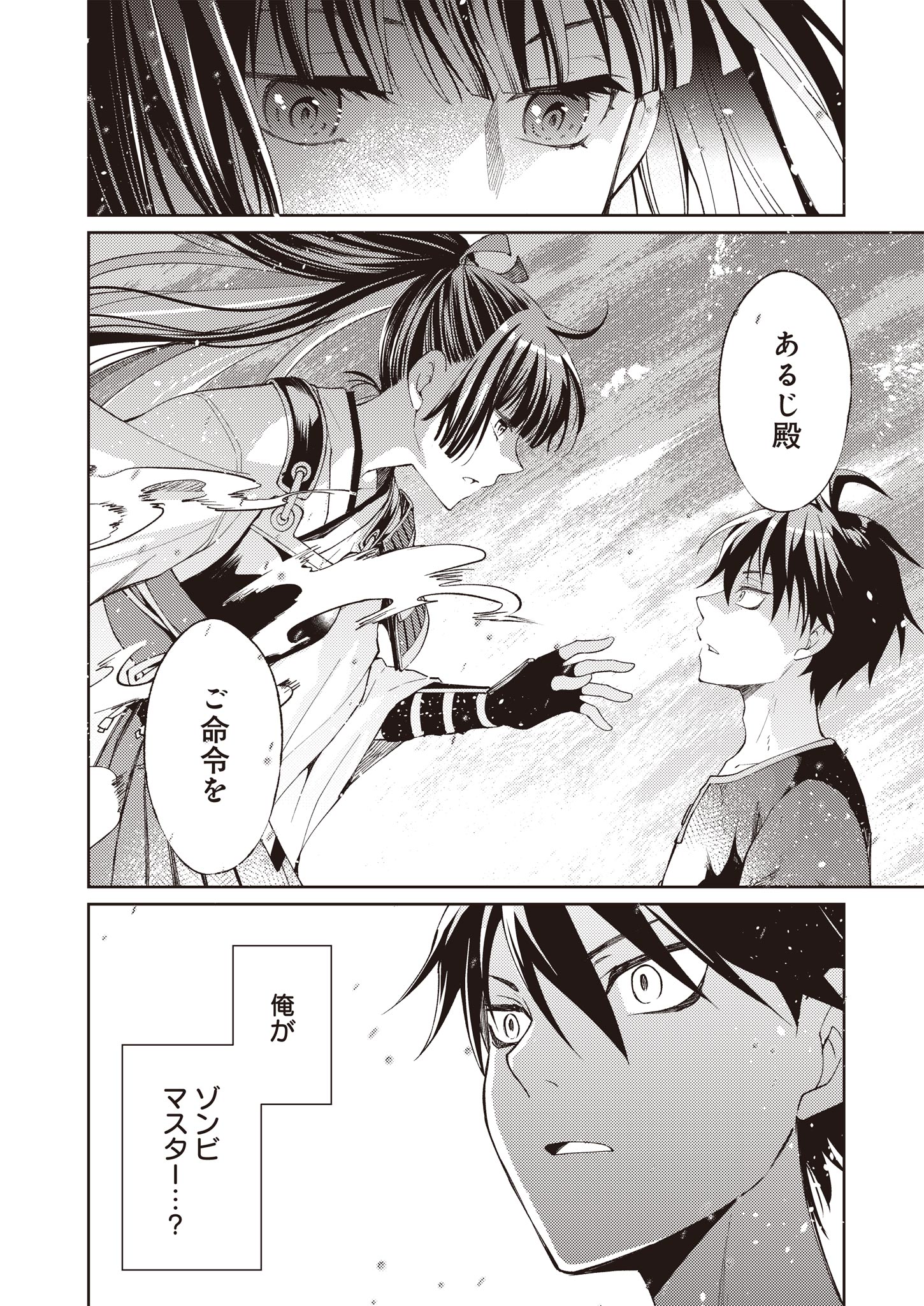 Fw: Zombienes Regina Chapter 1 38ページ
