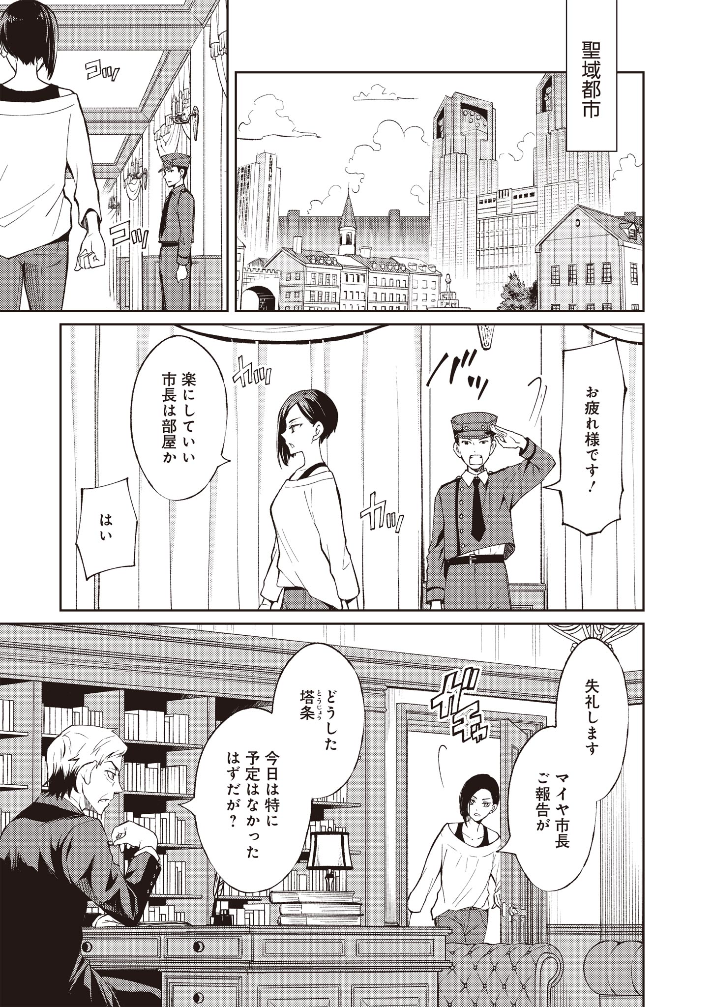 Fw: Zombienes Regina Chapter 1 39ページ