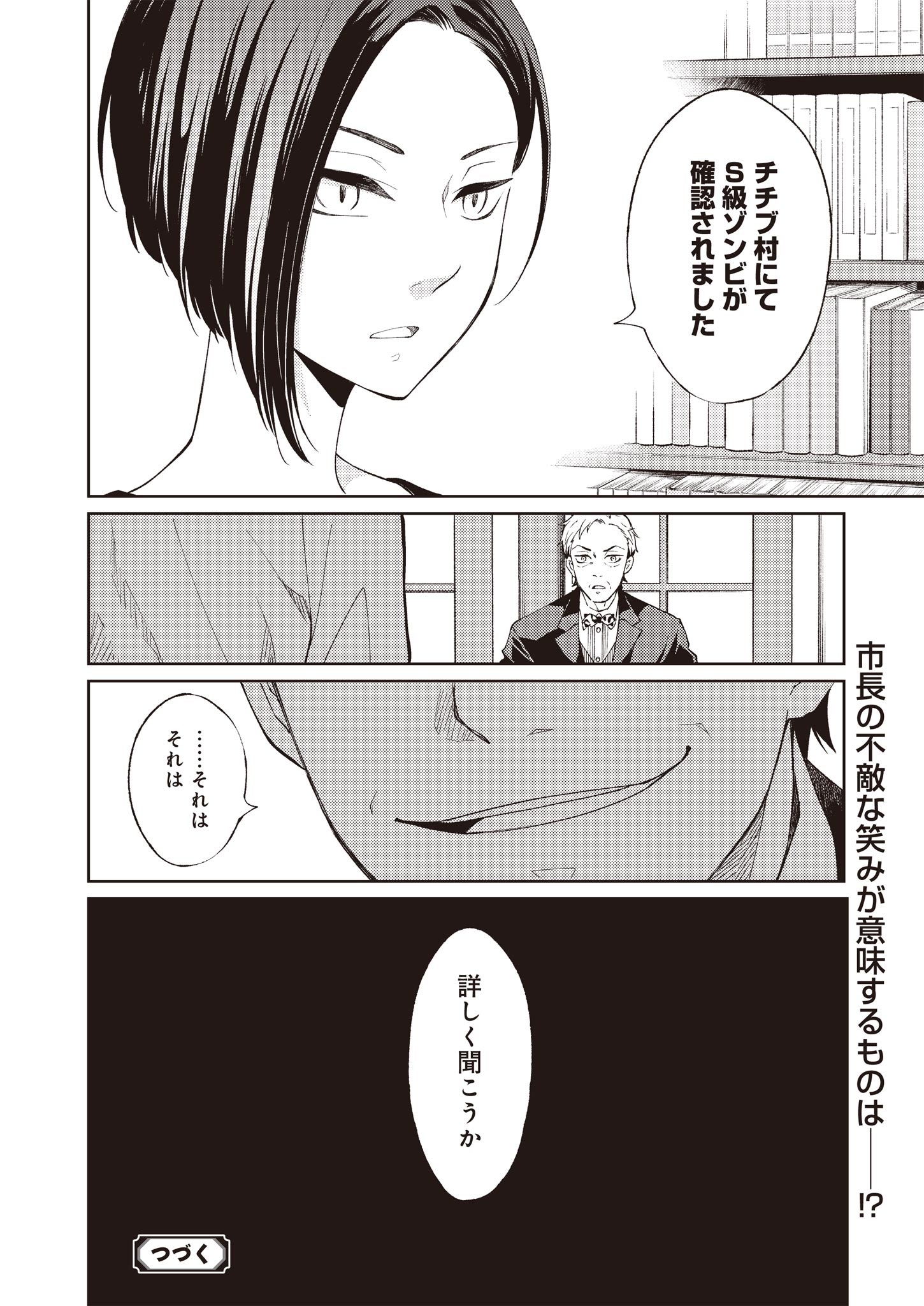 Fw: Zombienes Regina Chapter 1 40ページ