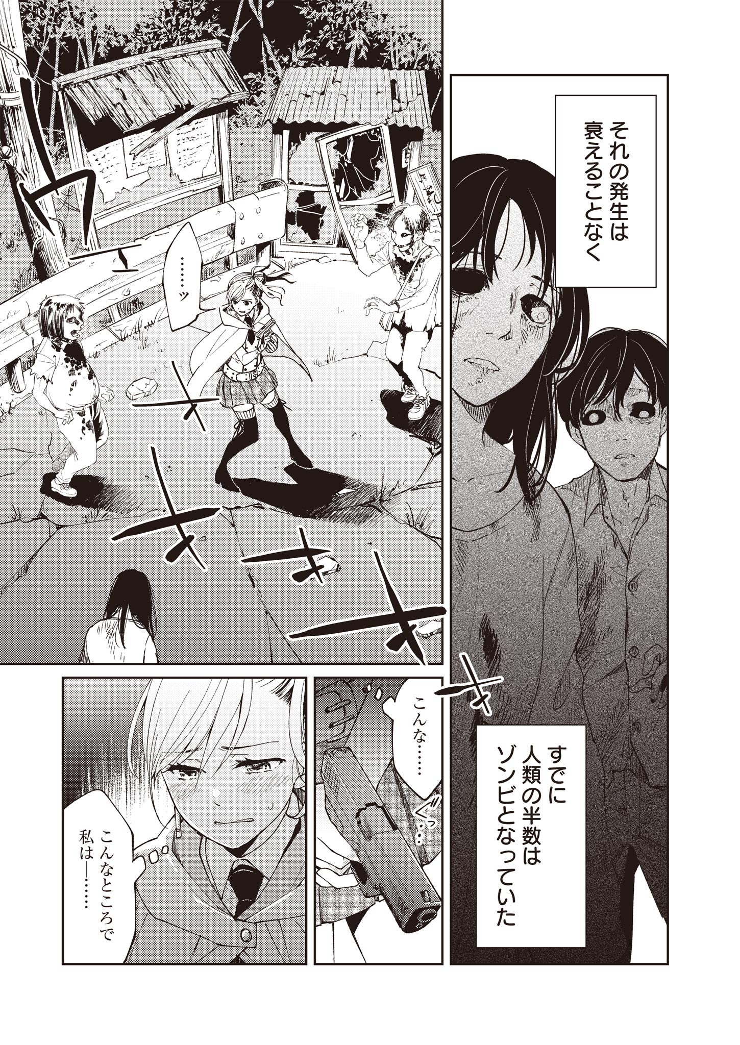 Fw: Zombienes Regina Chapter 1 5ページ