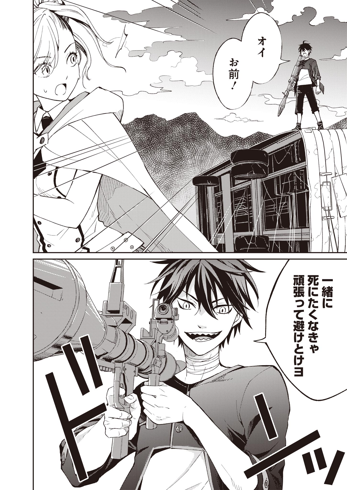 Fw: Zombienes Regina Chapter 1 6ページ