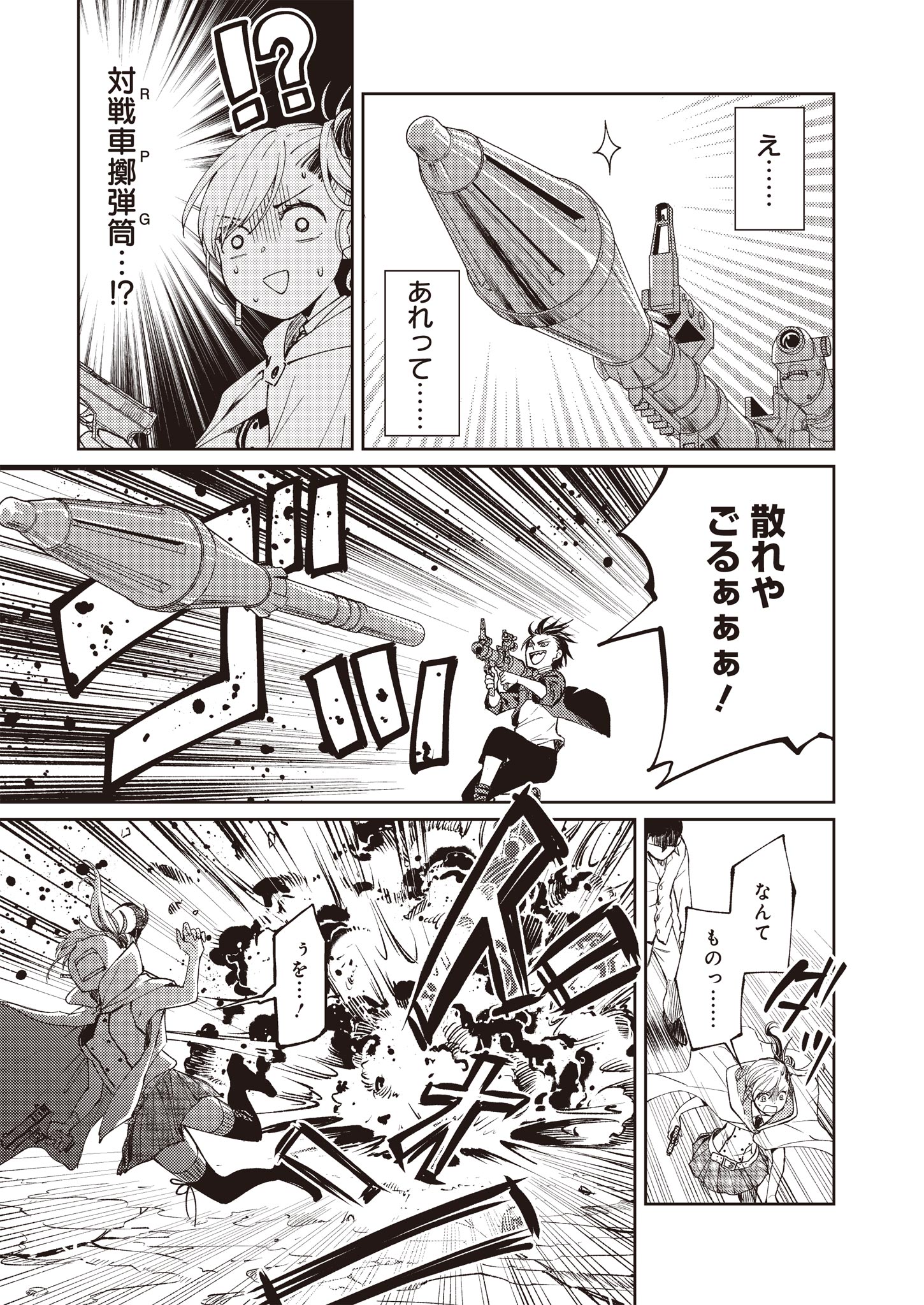 Fw: Zombienes Regina Chapter 1 7ページ