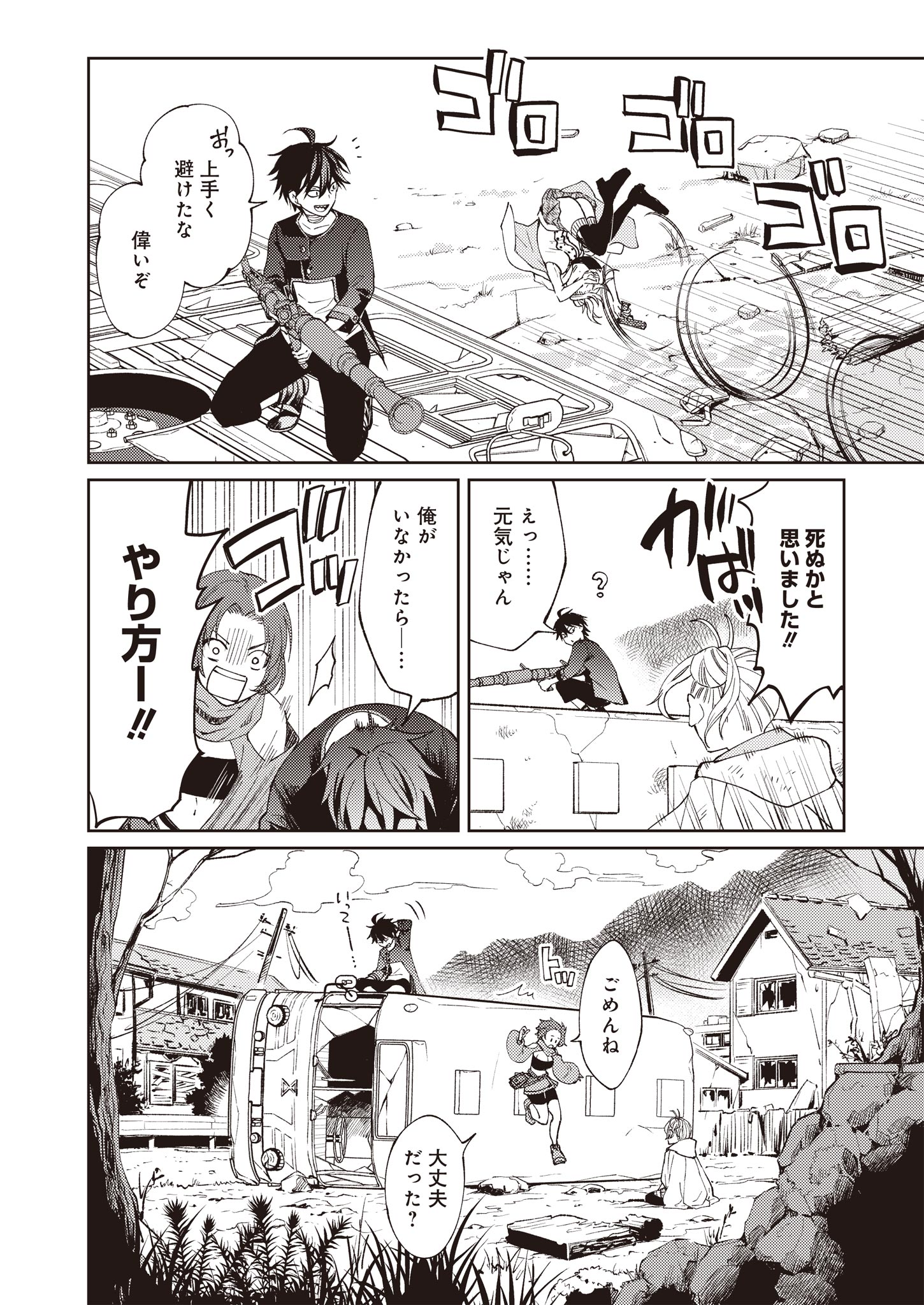 Fw: Zombienes Regina Chapter 1 8ページ