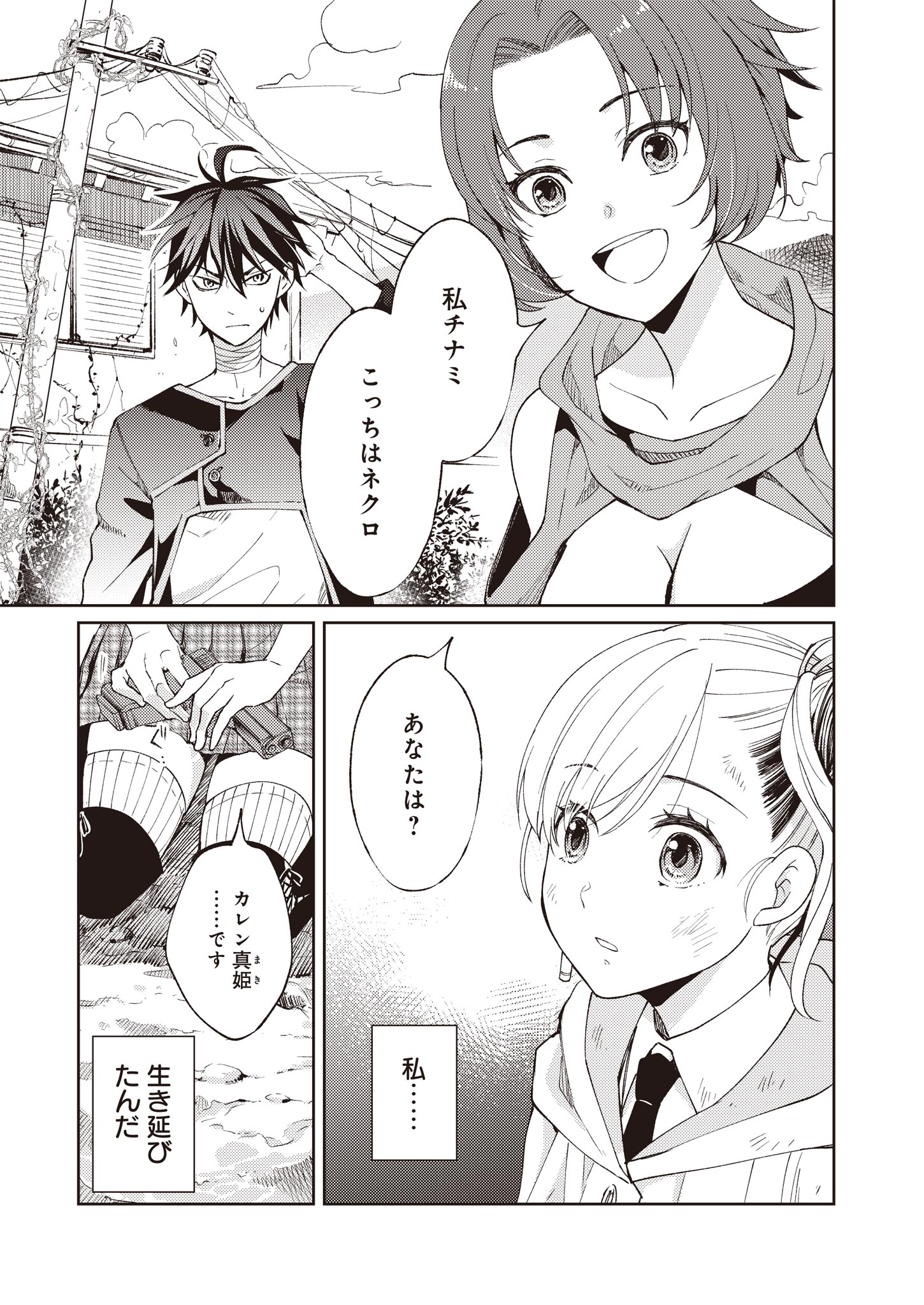 Fw: Zombienes Regina Chapter 1 9ページ