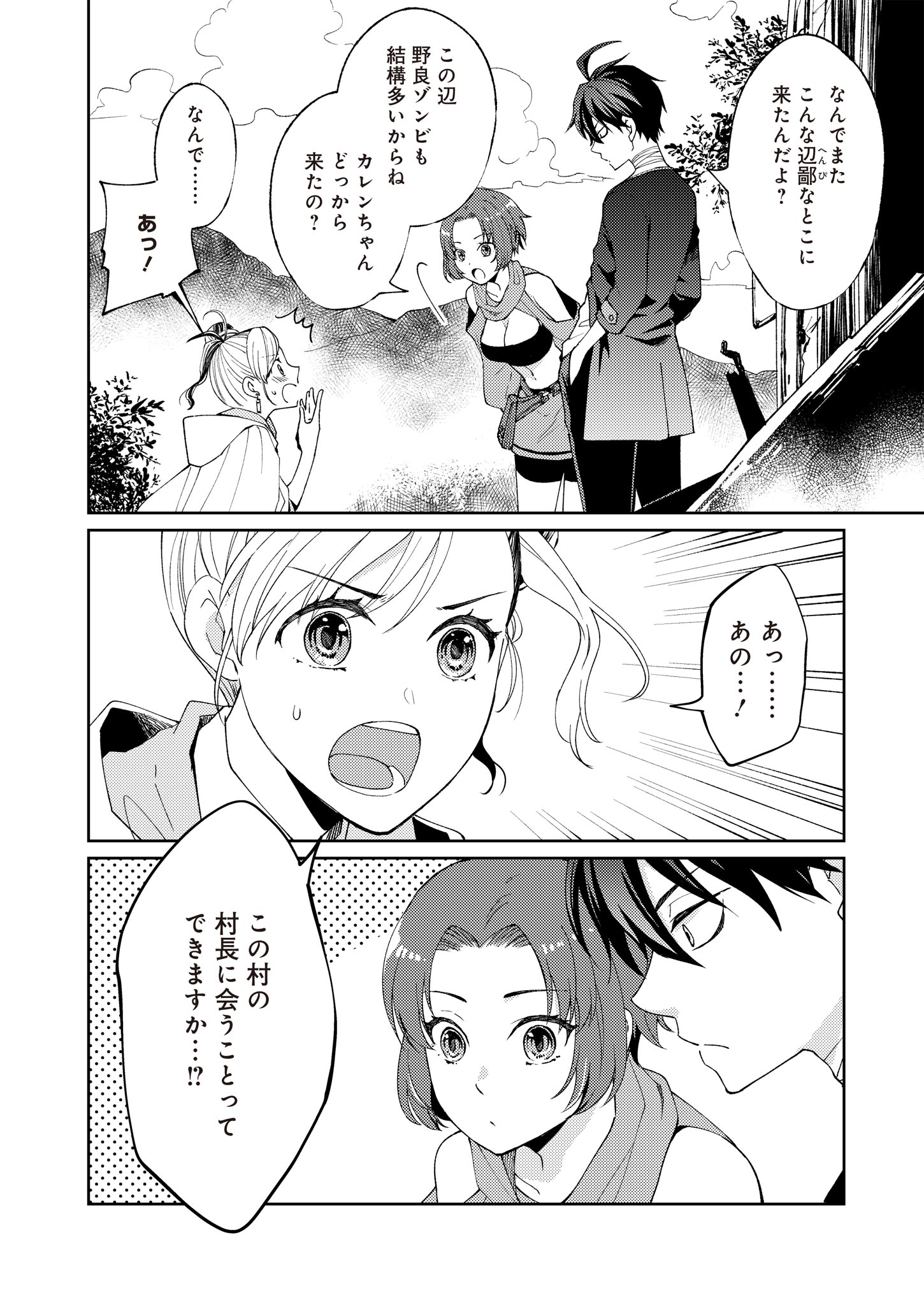 Fw: Zombienes Regina Chapter 1 10ページ