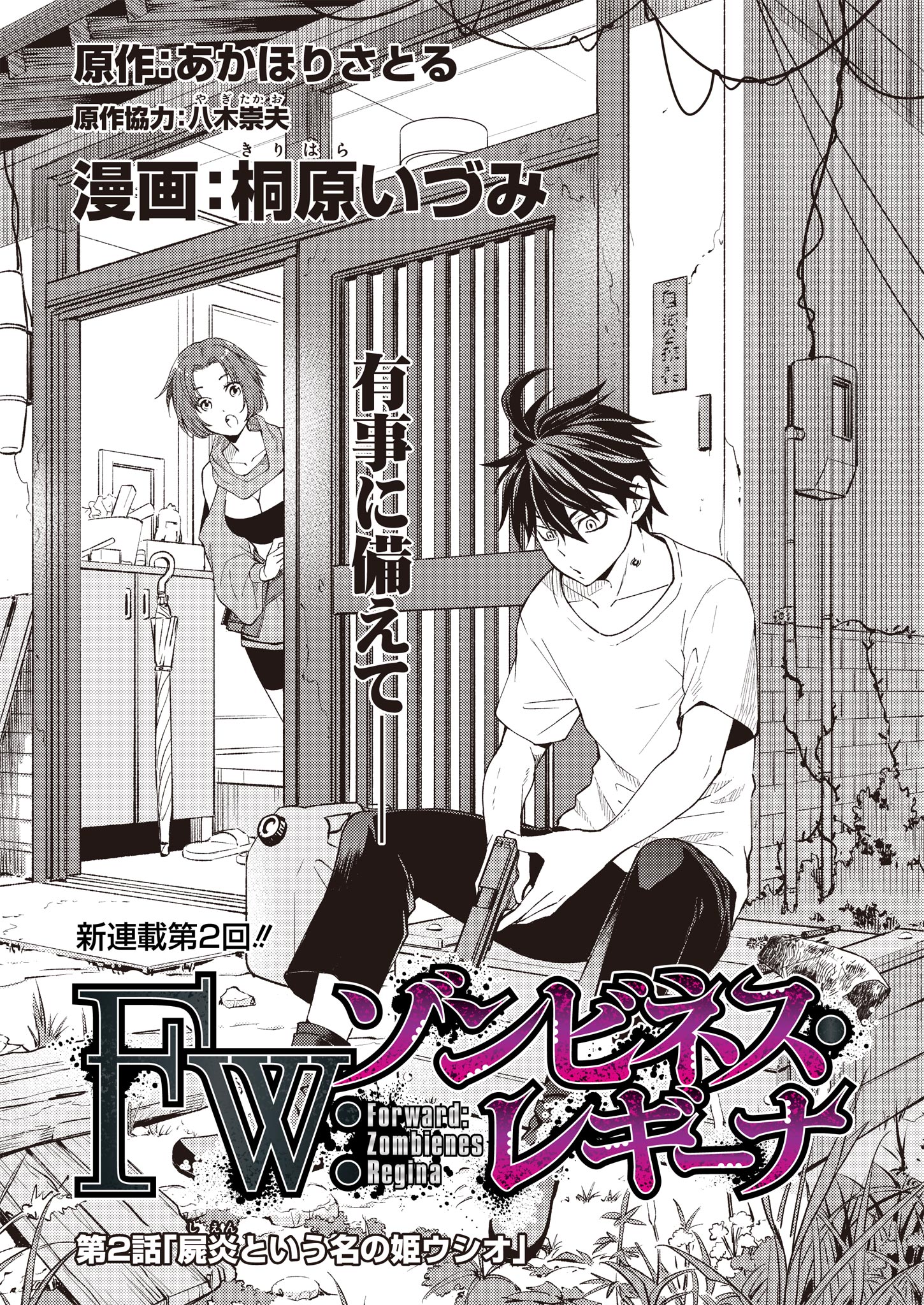 Fw: Zombienes Regina Chapter 2 1ページ