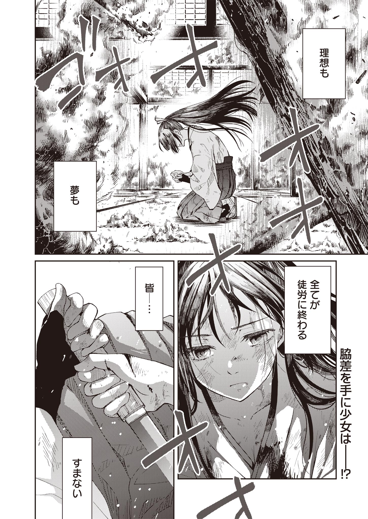 Fw: Zombienes Regina Chapter 2 2ページ