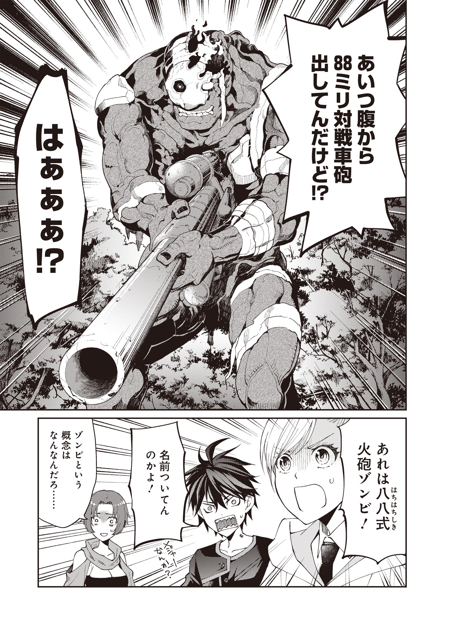 Fw: Zombienes Regina Chapter 2 11ページ