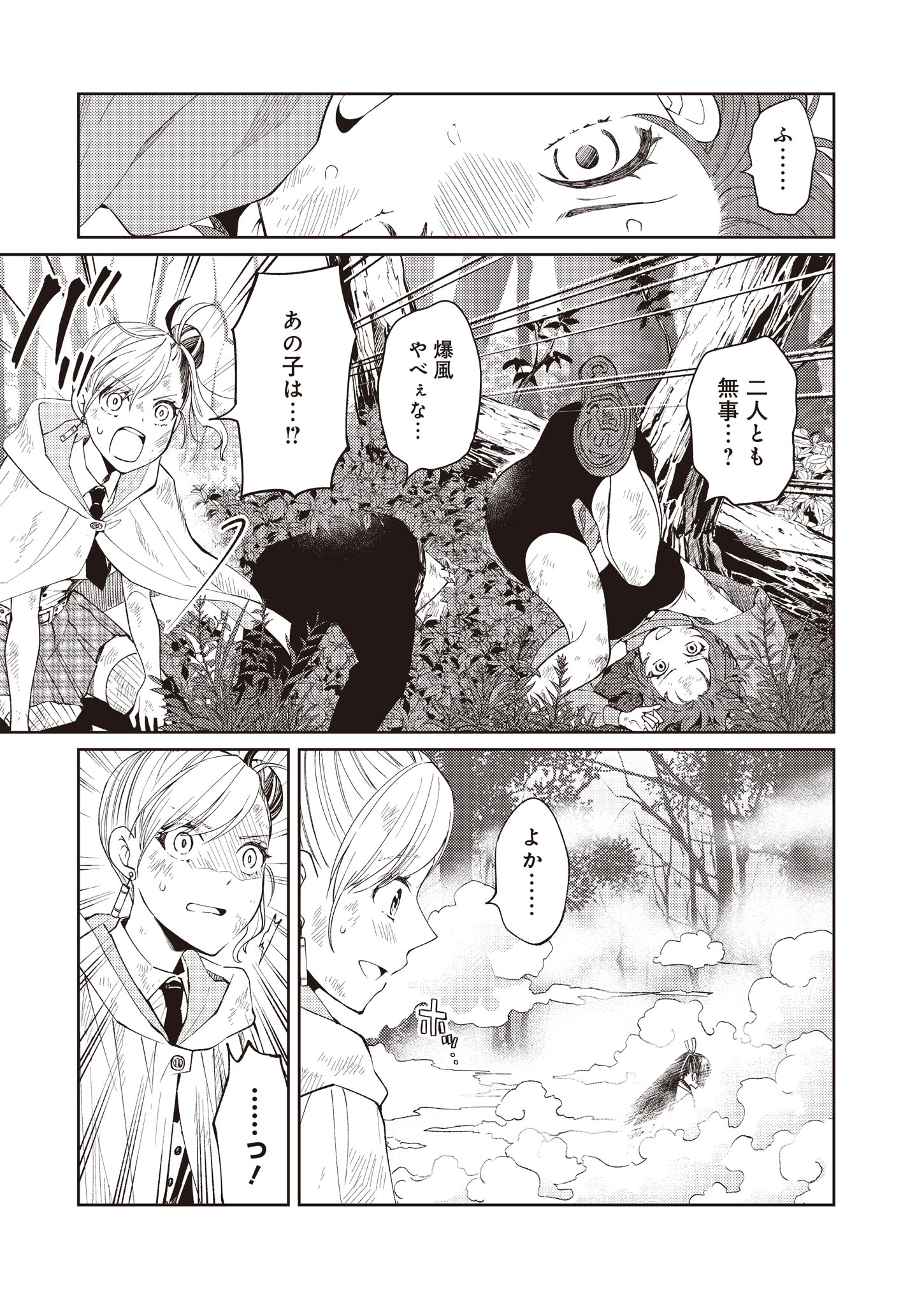 Fw: Zombienes Regina Chapter 2 13ページ
