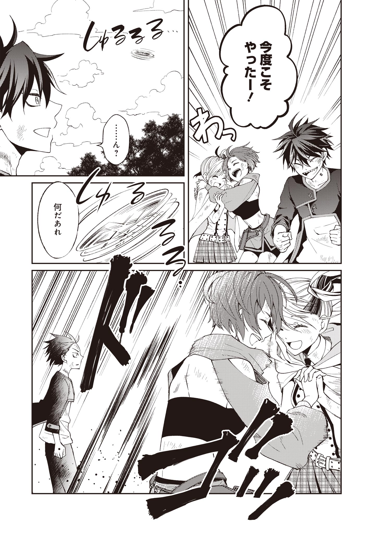Fw: Zombienes Regina Chapter 2 21ページ