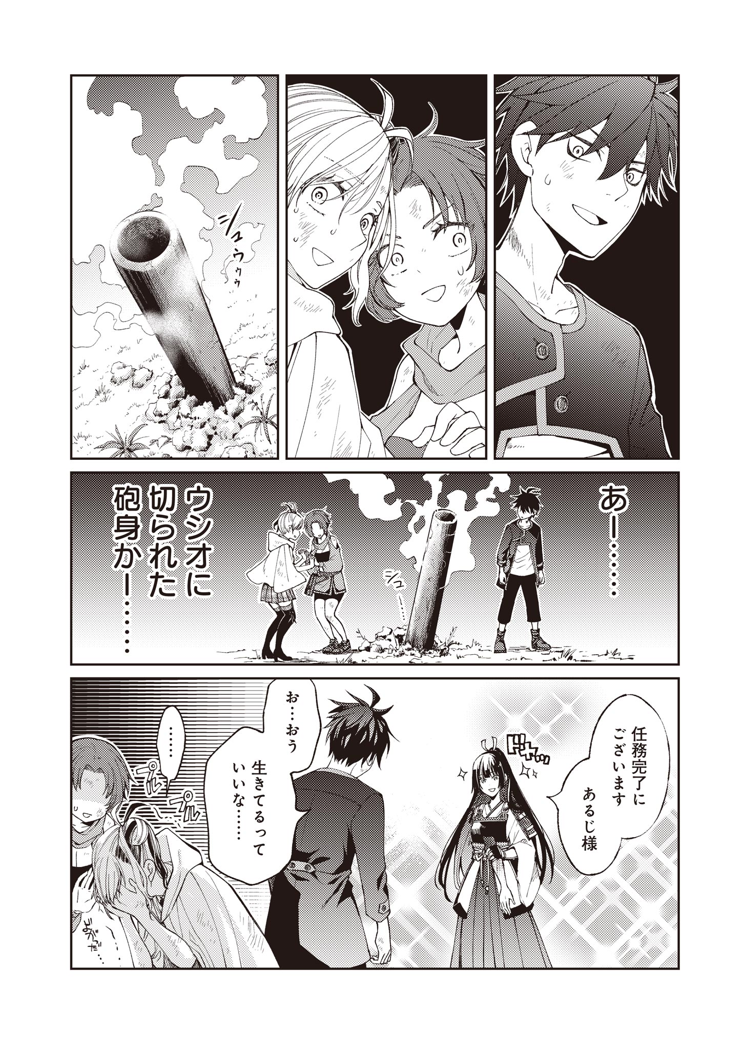 Fw: Zombienes Regina Chapter 2 22ページ