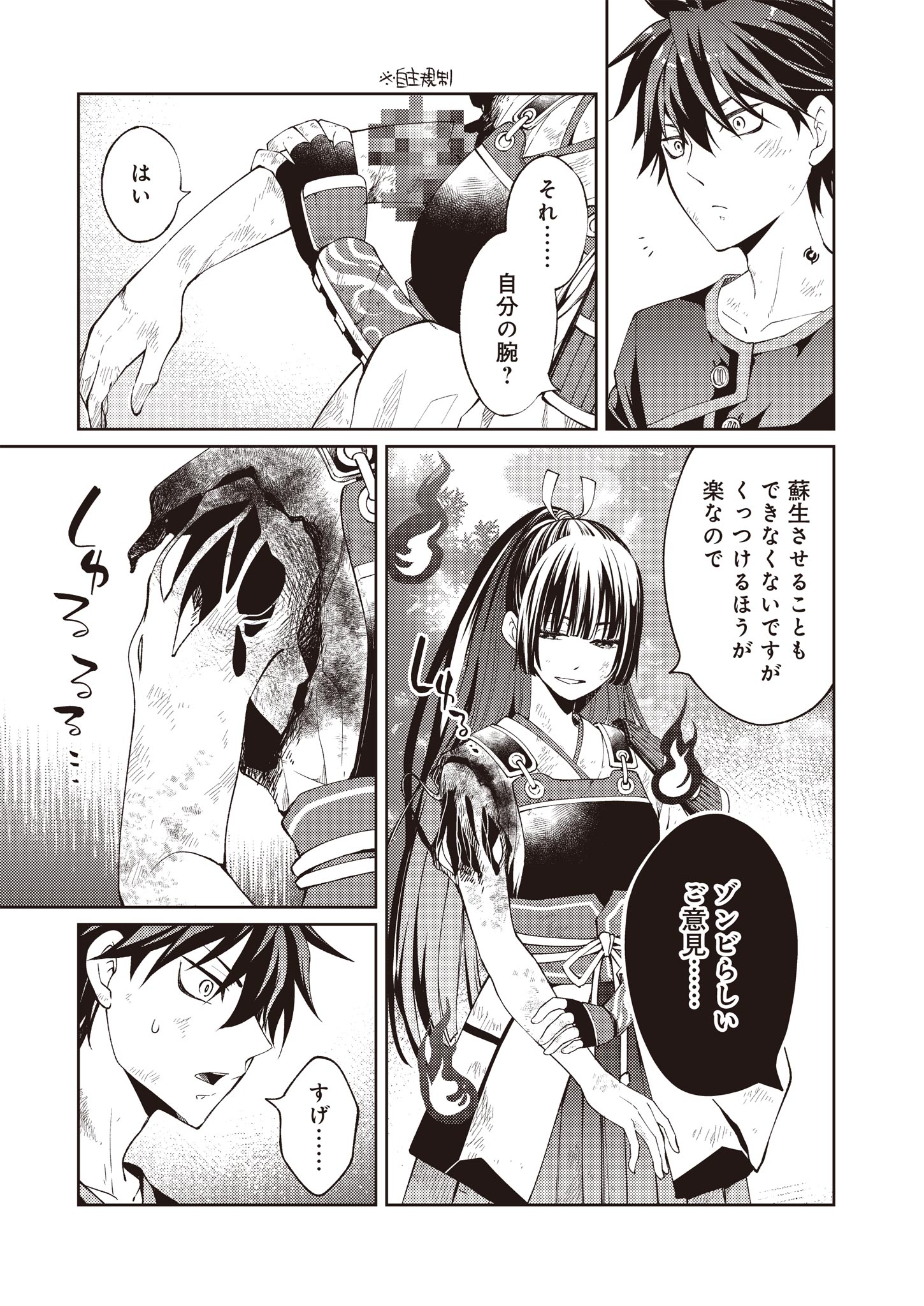 Fw: Zombienes Regina Chapter 2 23ページ