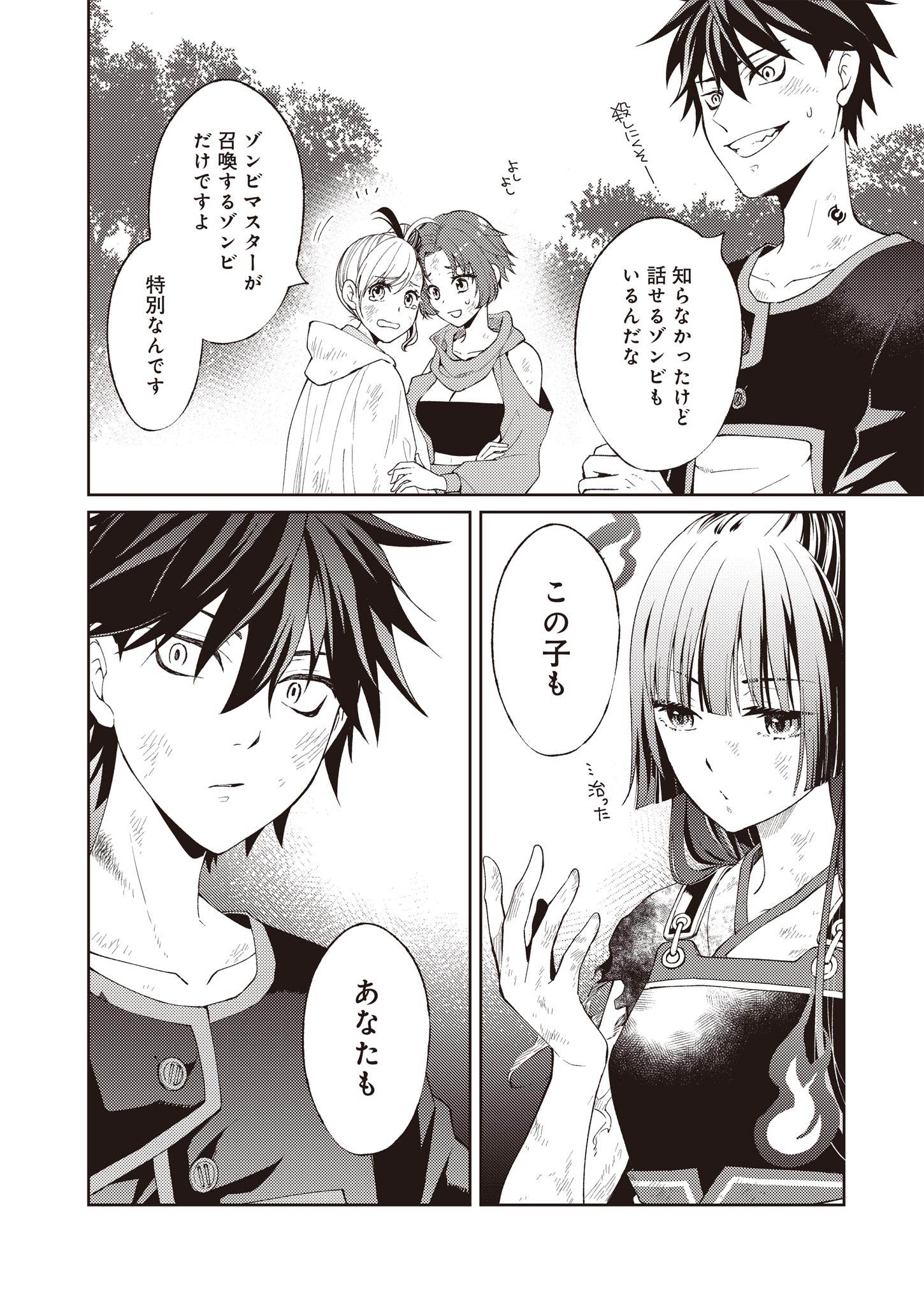 Fw: Zombienes Regina Chapter 2 24ページ