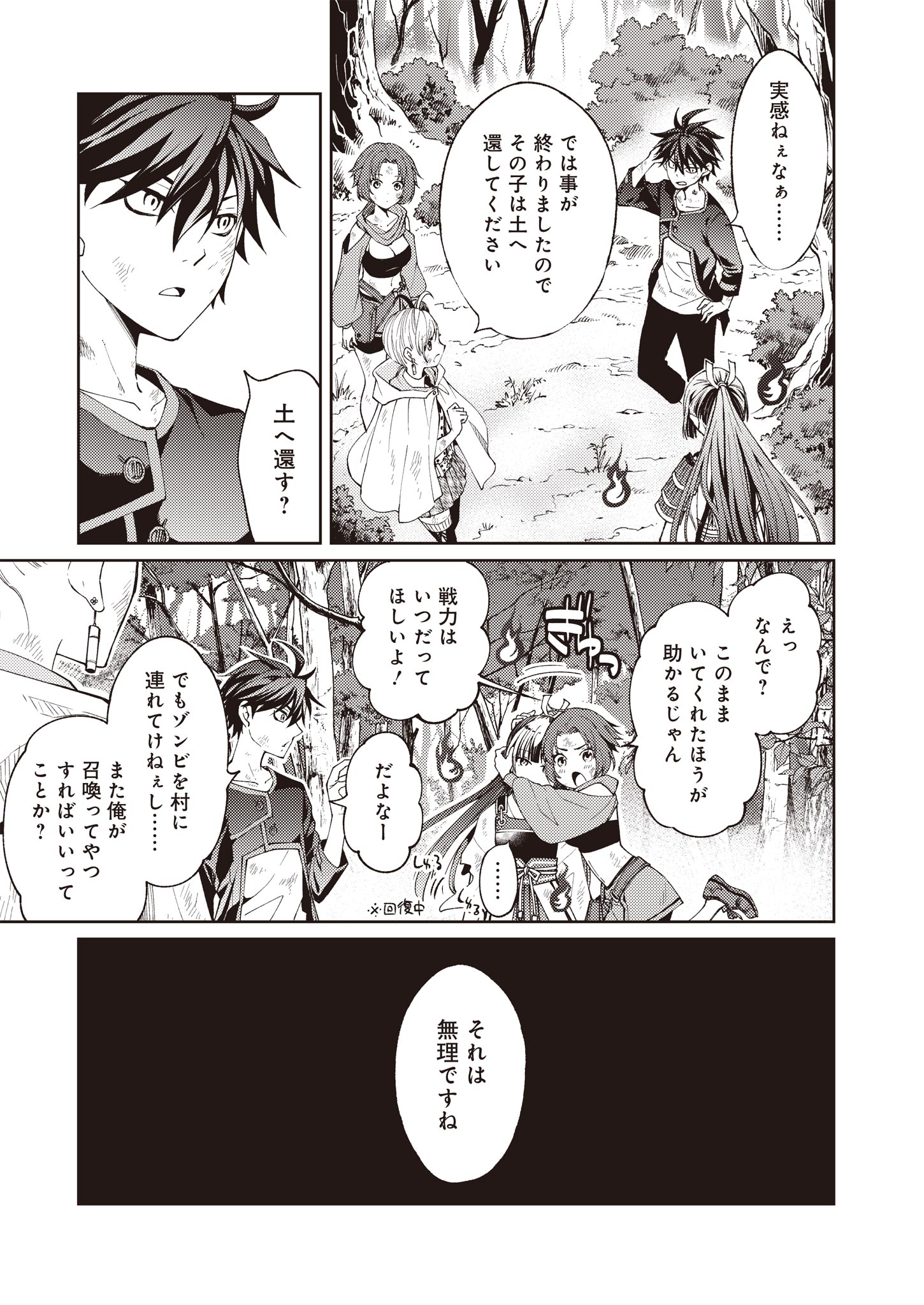 Fw: Zombienes Regina Chapter 2 25ページ