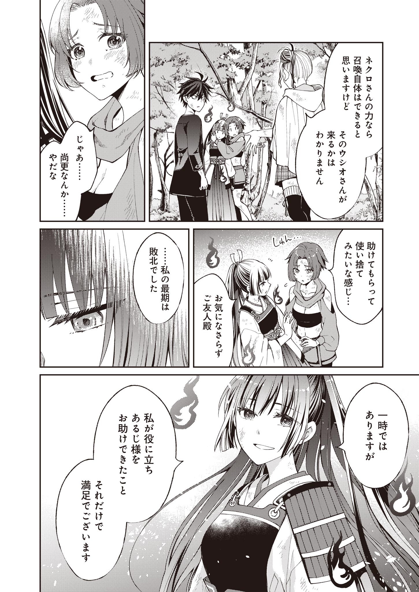 Fw: Zombienes Regina Chapter 2 26ページ