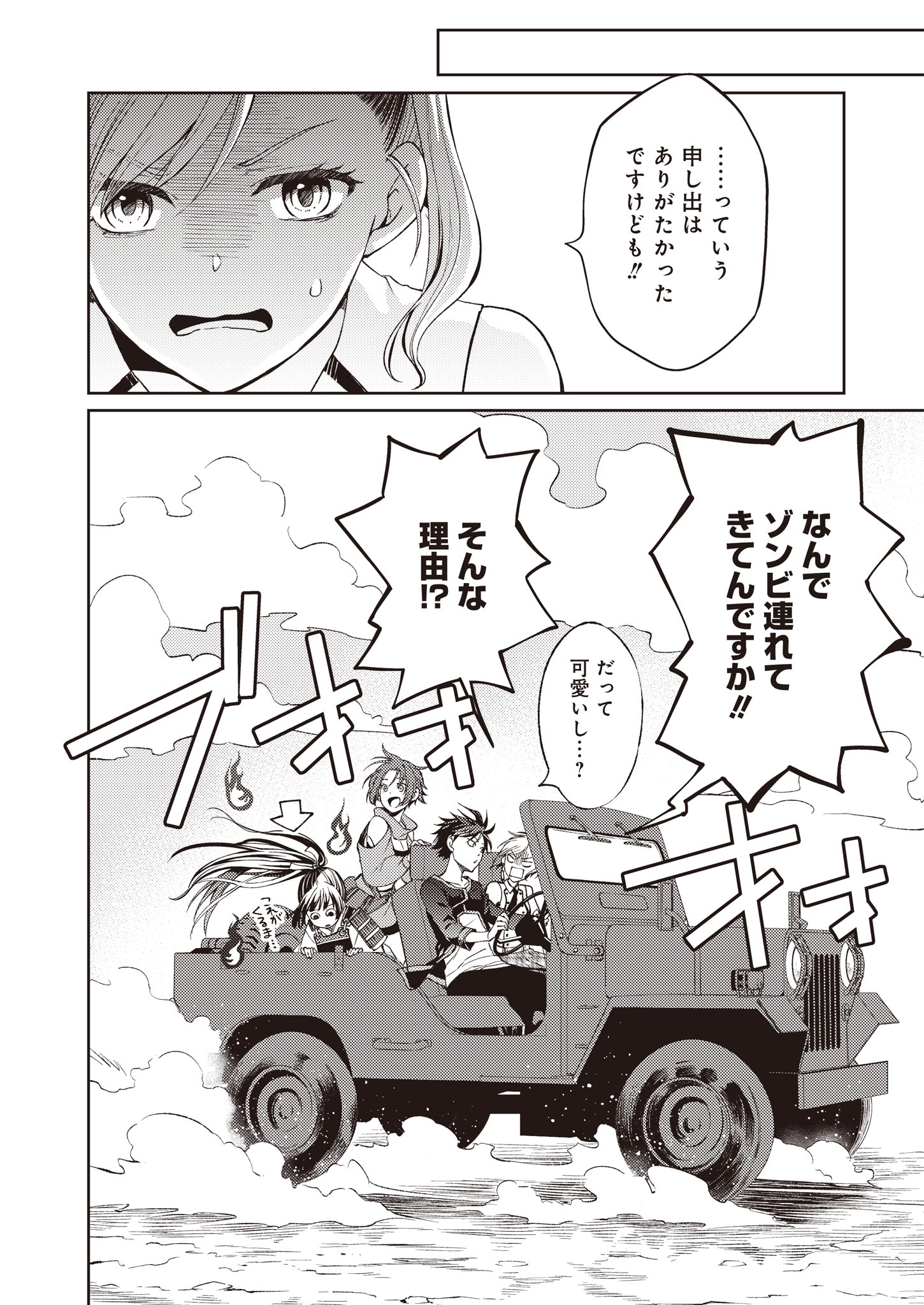 Fw: Zombienes Regina Chapter 2 28ページ