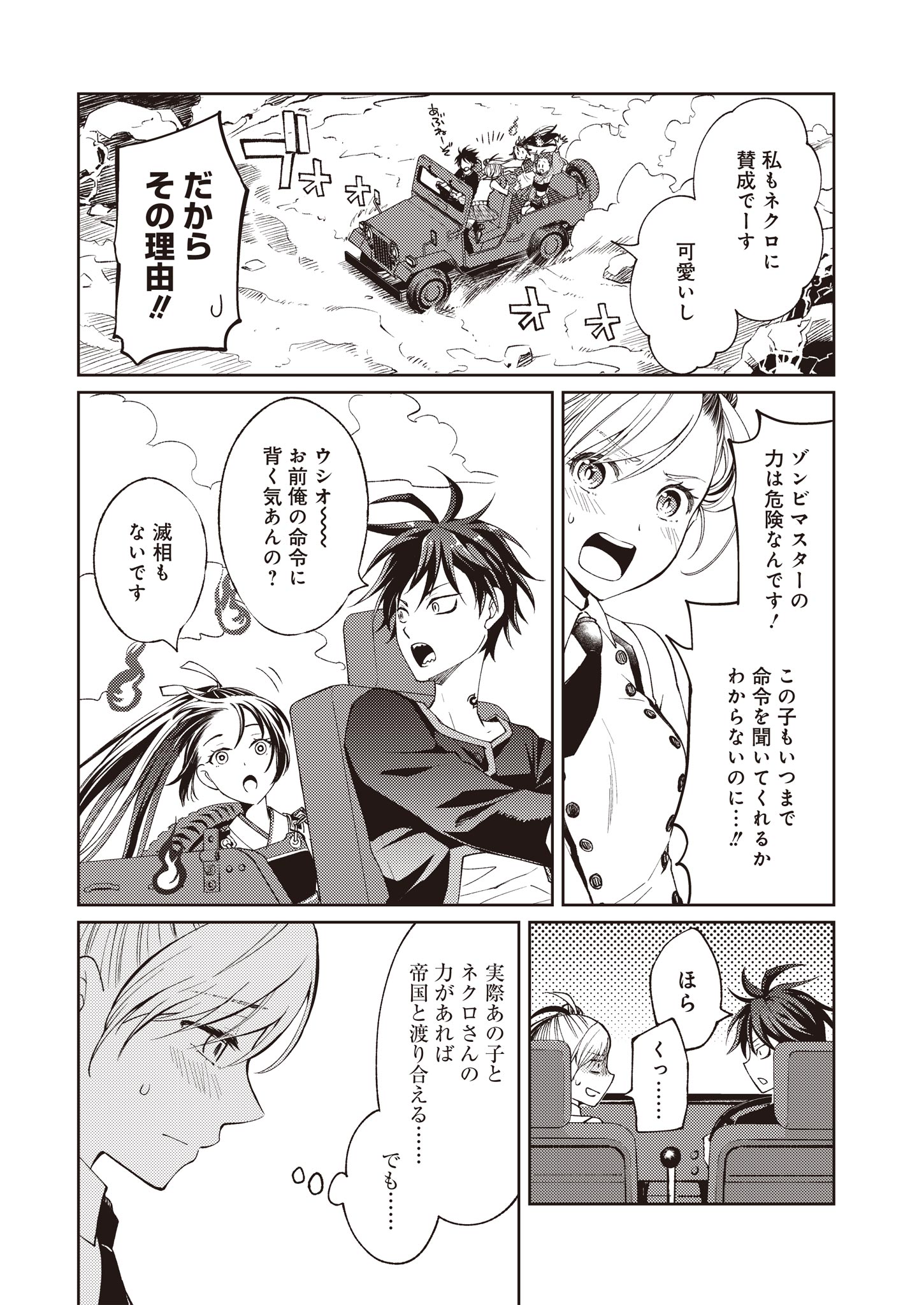 Fw: Zombienes Regina Chapter 2 29ページ