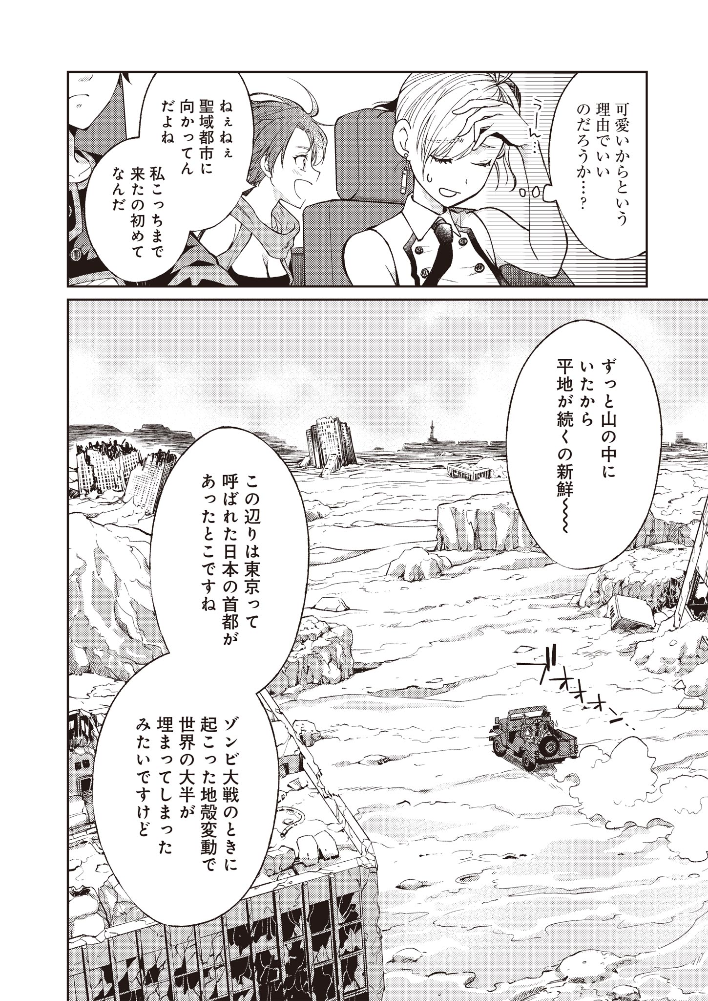 Fw: Zombienes Regina Chapter 2 30ページ