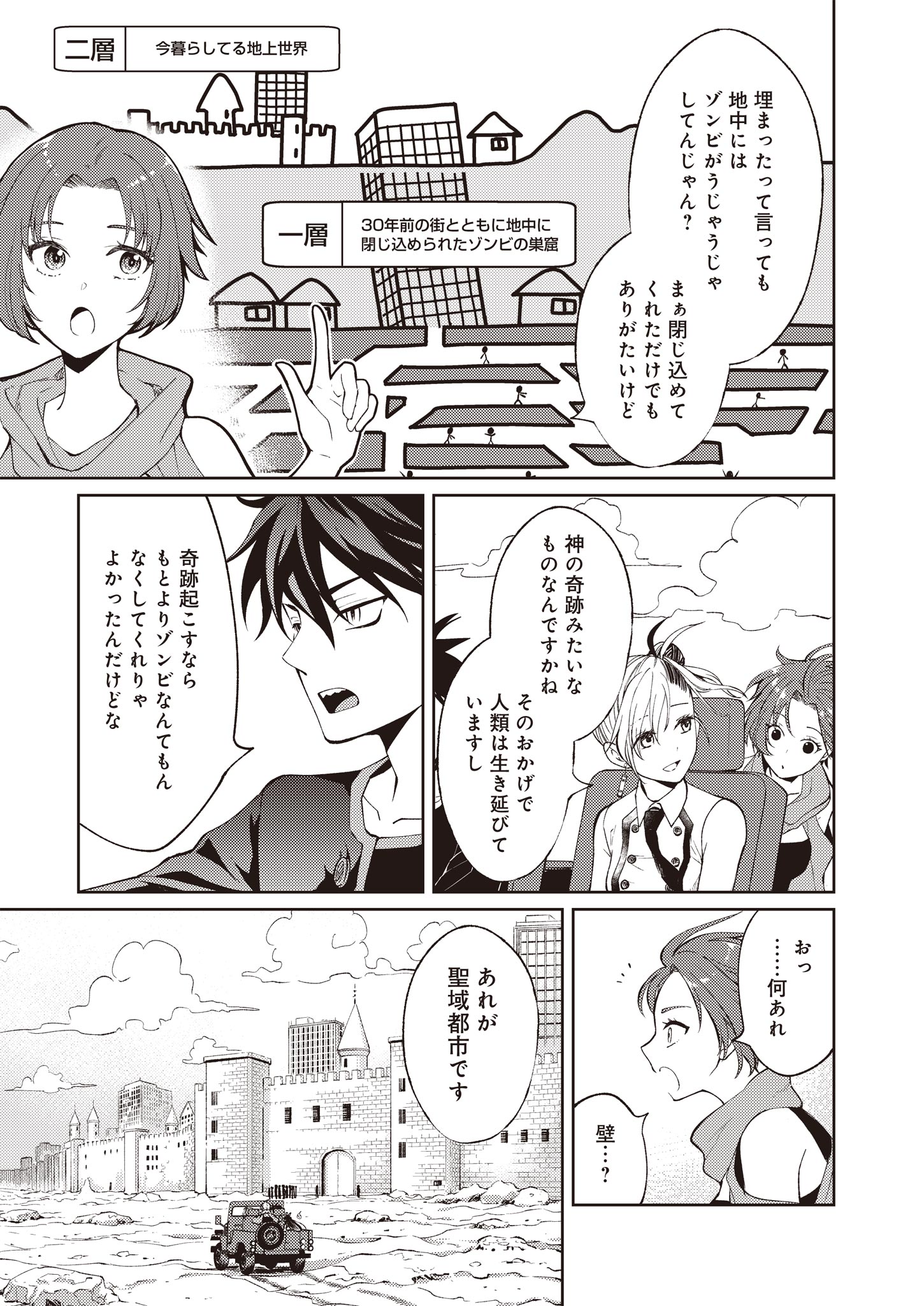 Fw: Zombienes Regina Chapter 2 31ページ