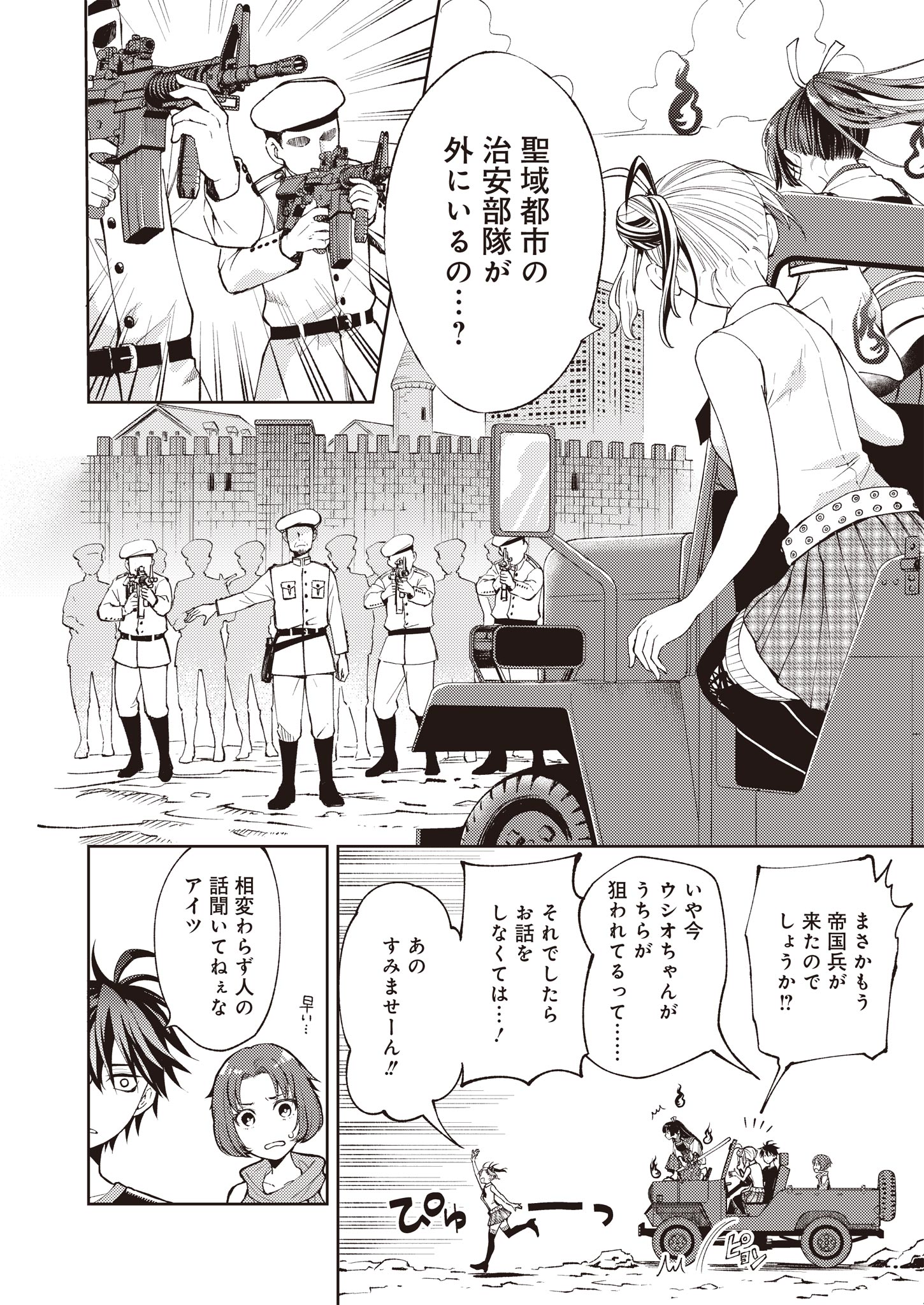 Fw: Zombienes Regina Chapter 2 34ページ