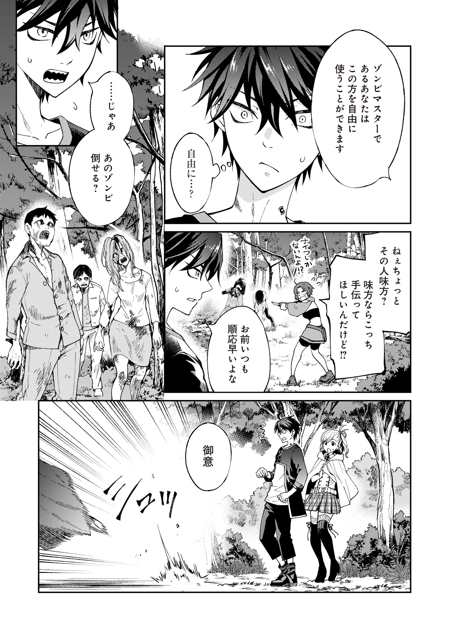 Fw: Zombienes Regina Chapter 2 5ページ