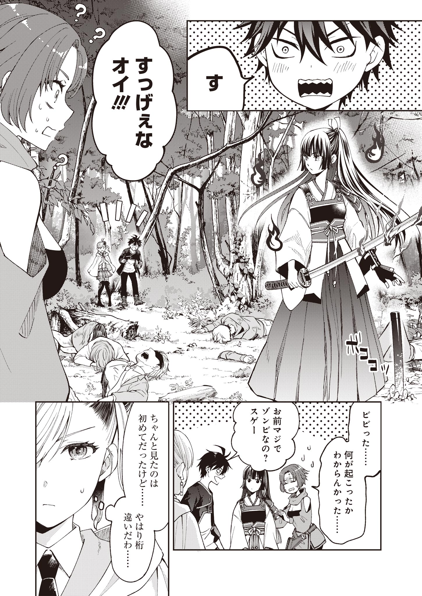 Fw: Zombienes Regina Chapter 2 7ページ