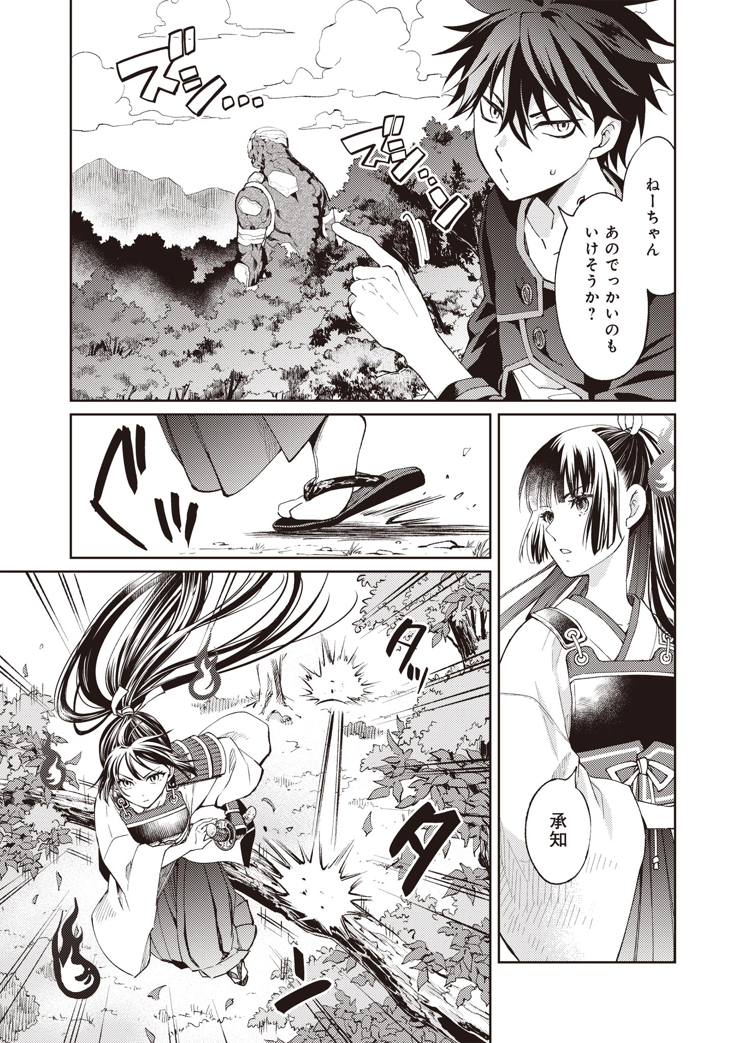 Fw: Zombienes Regina Chapter 2 8ページ