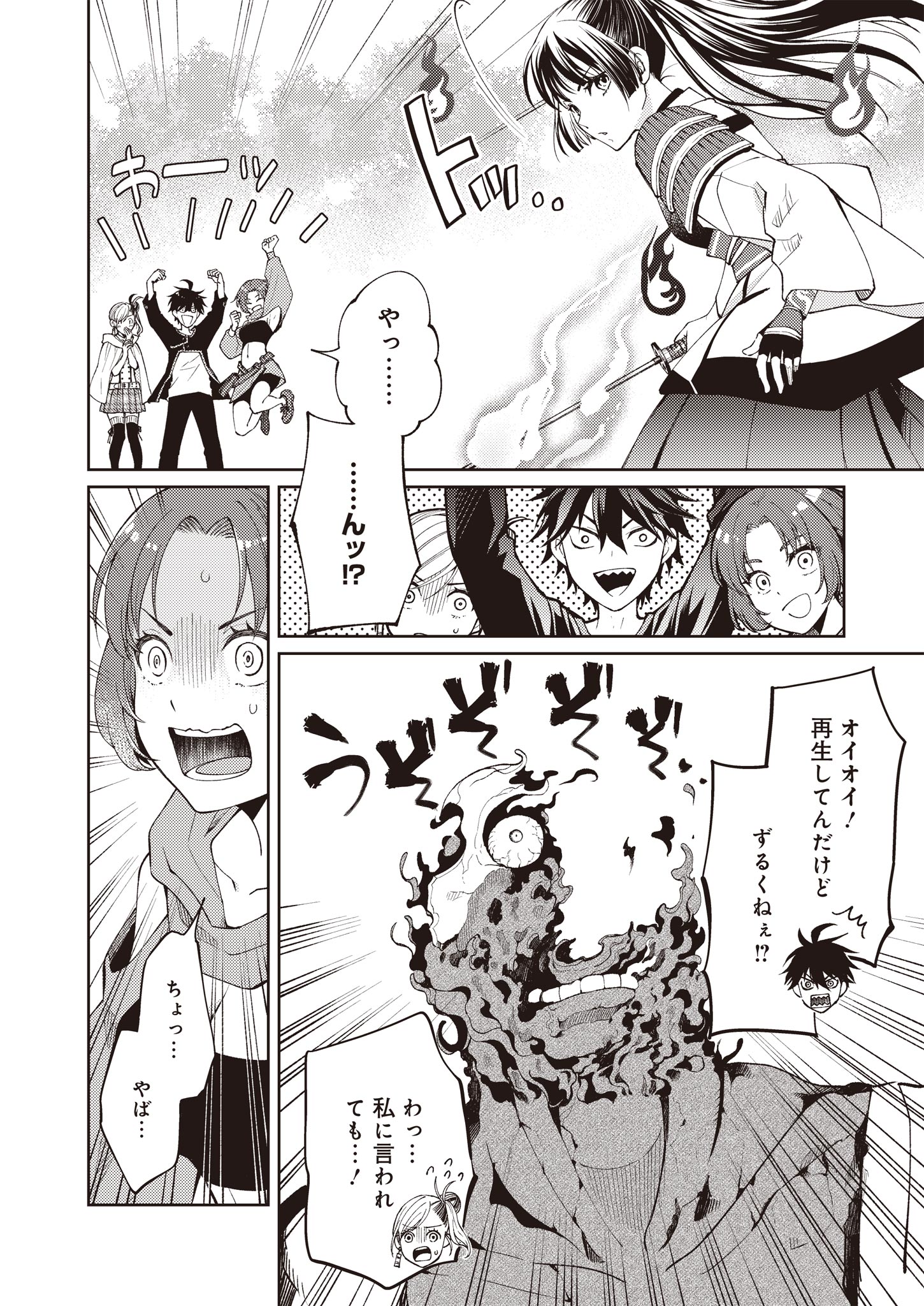 Fw: Zombienes Regina Chapter 2 10ページ