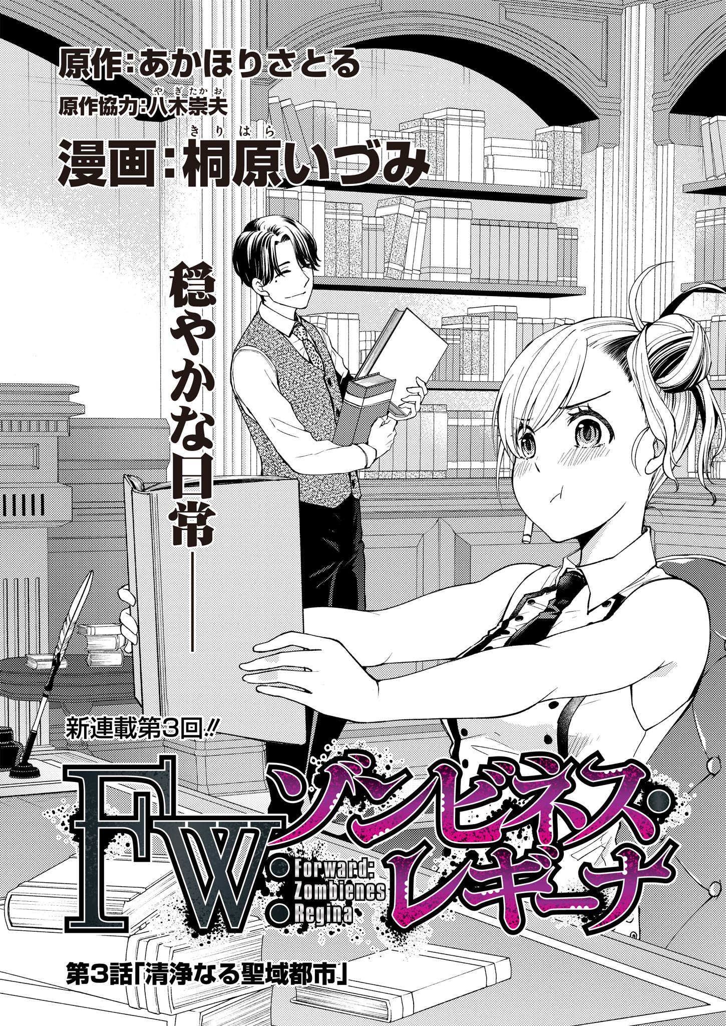Fw: Zombienes Regina Chapter 3 1ページ