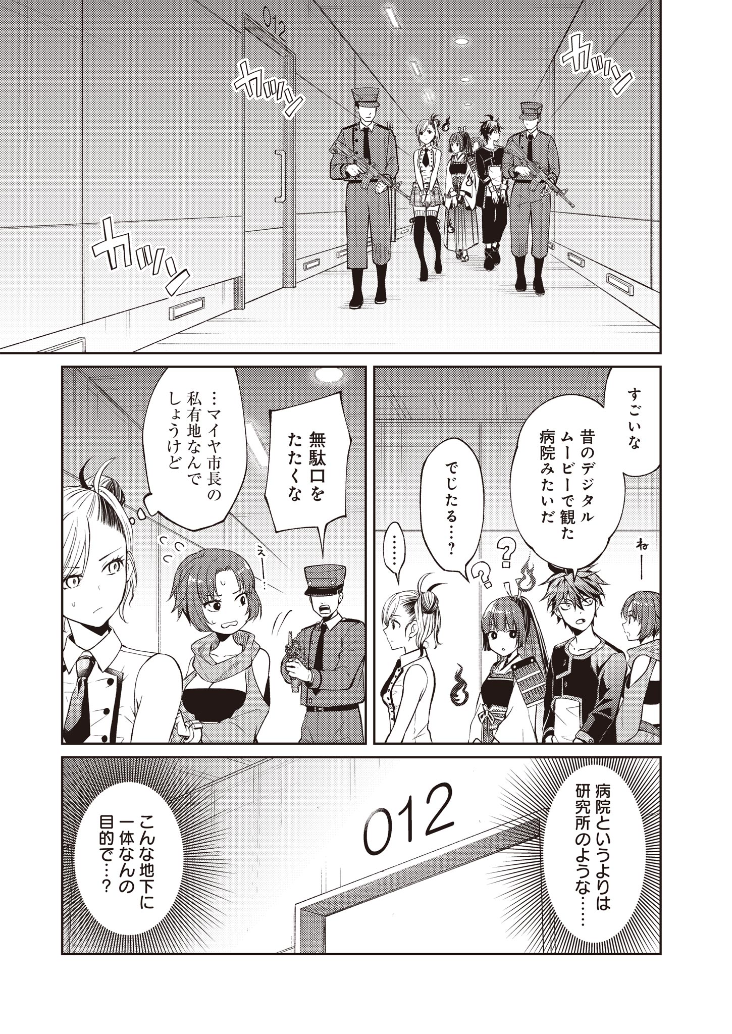 Fw: Zombienes Regina Chapter 3 11ページ