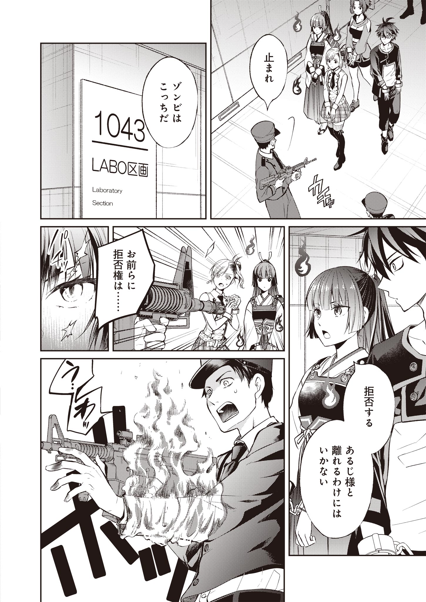 Fw: Zombienes Regina Chapter 3 12ページ